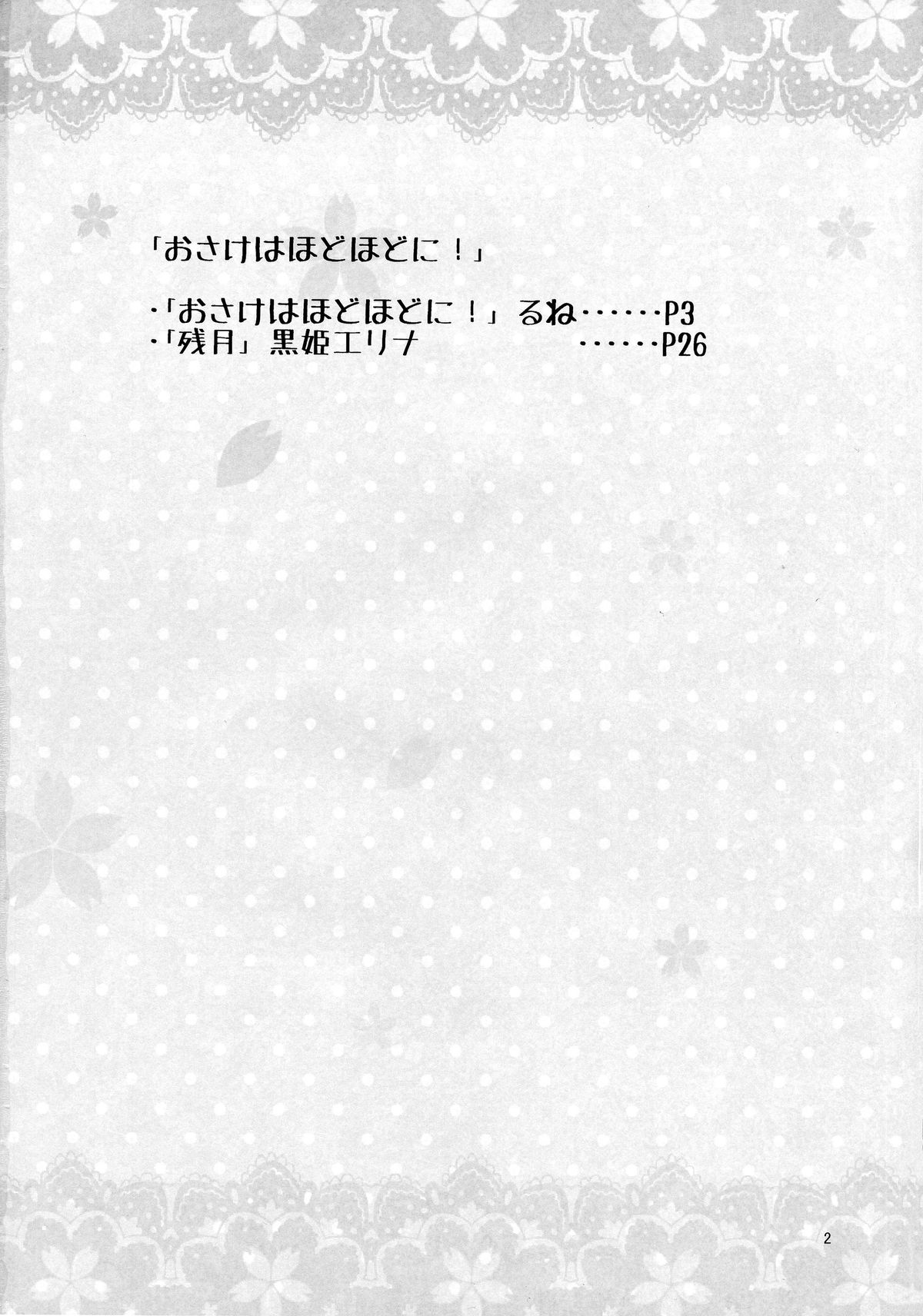 (サンクリ2015 Winter) [シノノメ (るね、黒姫エリナ)] おさけはほどほどに! (繰繰れ! コックリさん)