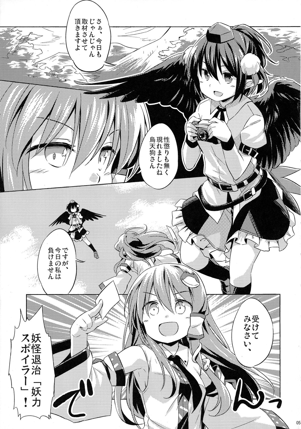 (例大祭12) [Animal Passion (茹でピー)] 烏天狗と賢くつきあう法 (東方Project)