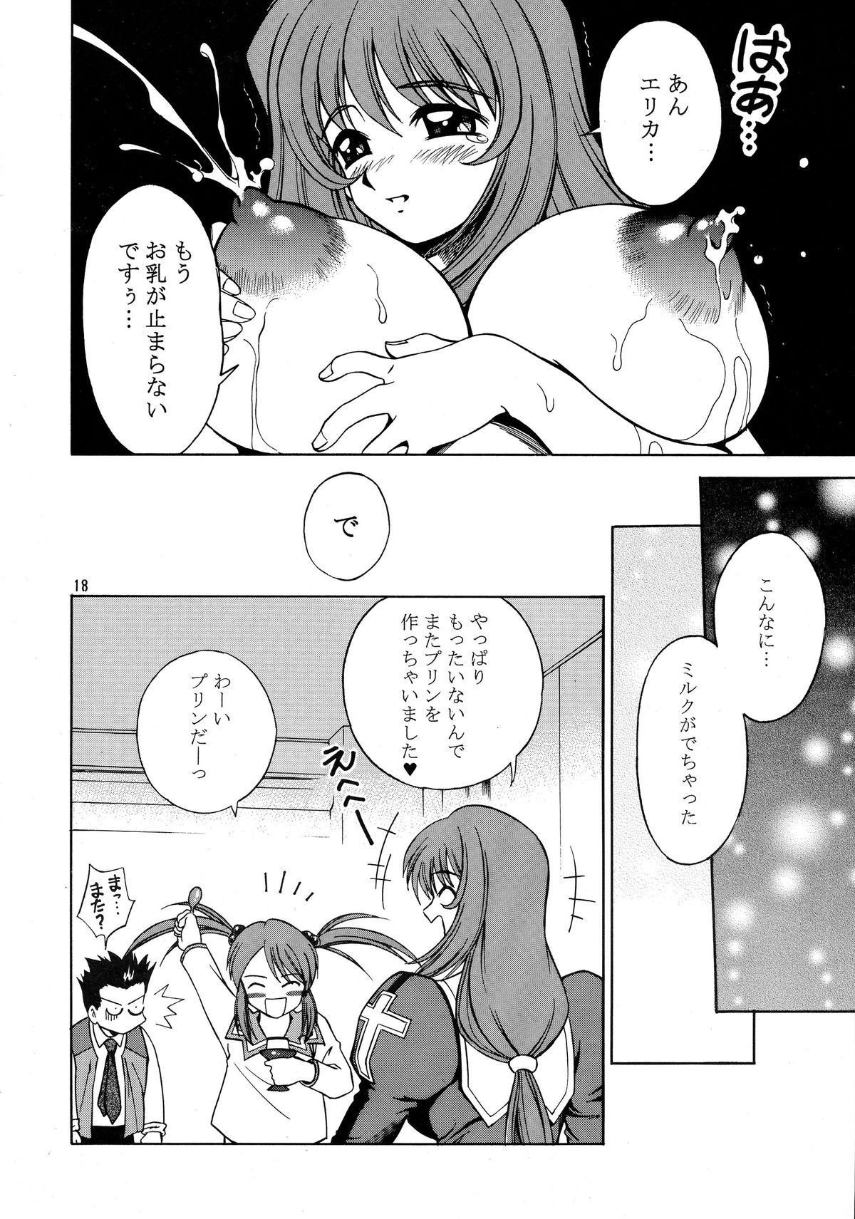 (サンクリ17) [なります屋 (あきばわたる)] TRANCE MODE (サクラ大戦3 ～巴里は燃えているか～)