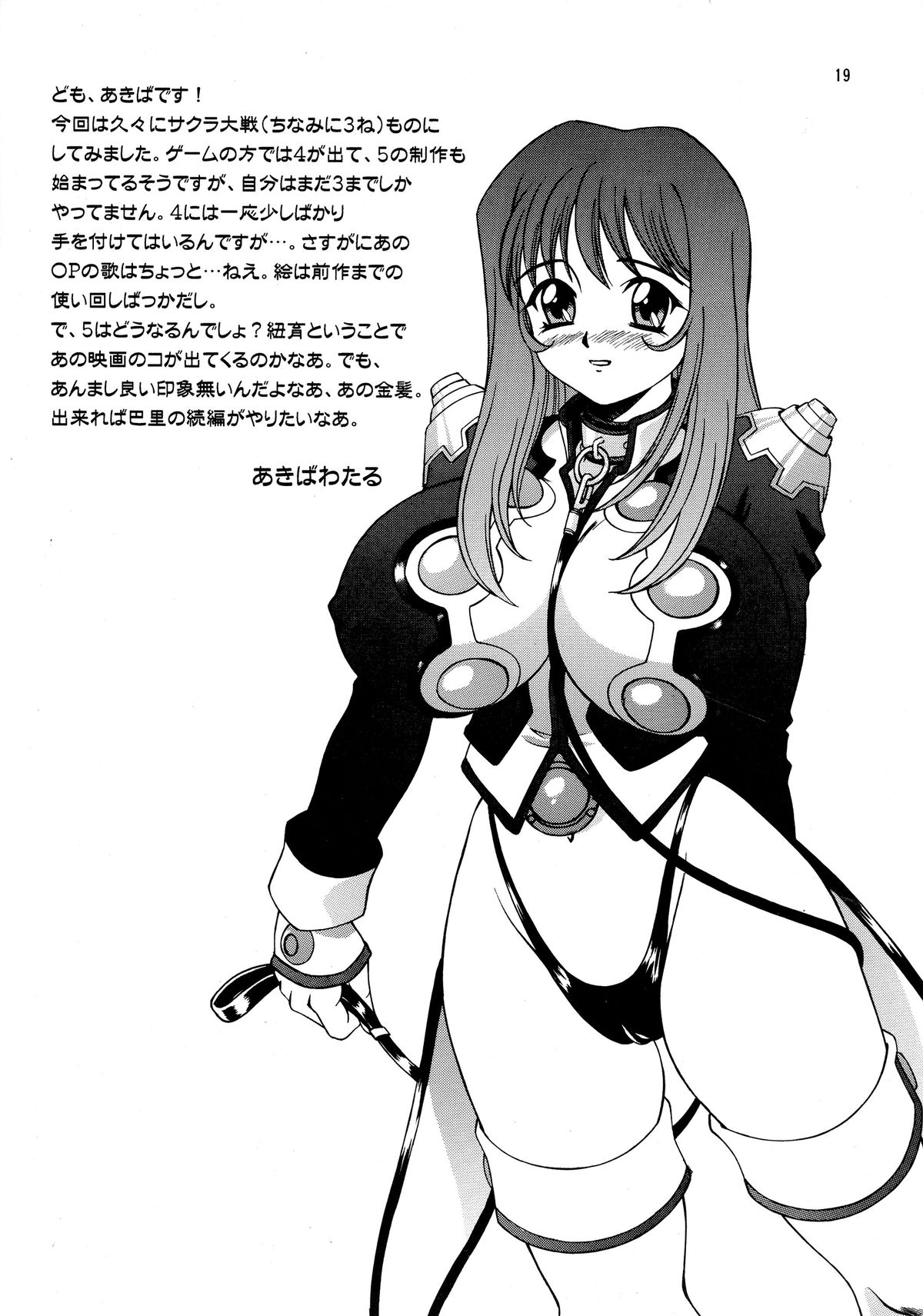(サンクリ17) [なります屋 (あきばわたる)] TRANCE MODE (サクラ大戦3 ～巴里は燃えているか～)