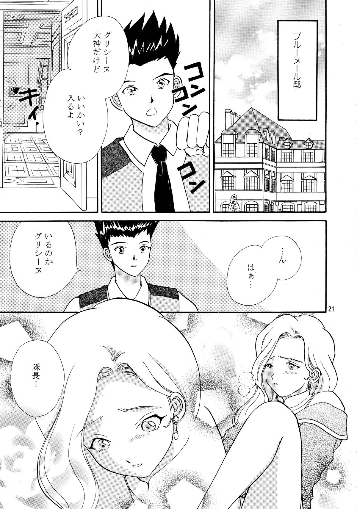 (サンクリ17) [なります屋 (あきばわたる)] TRANCE MODE (サクラ大戦3 ～巴里は燃えているか～)
