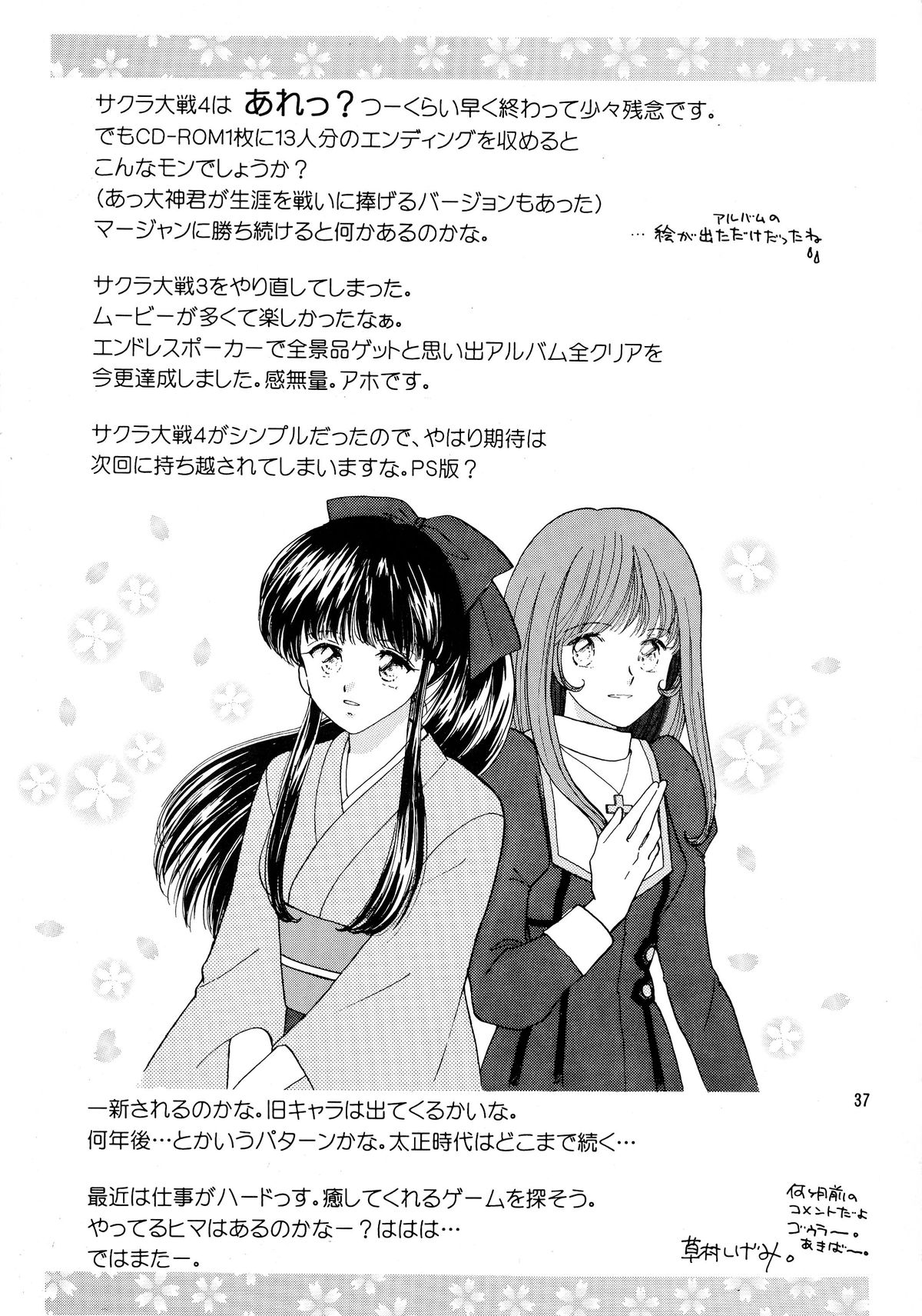 (サンクリ17) [なります屋 (あきばわたる)] TRANCE MODE (サクラ大戦3 ～巴里は燃えているか～)