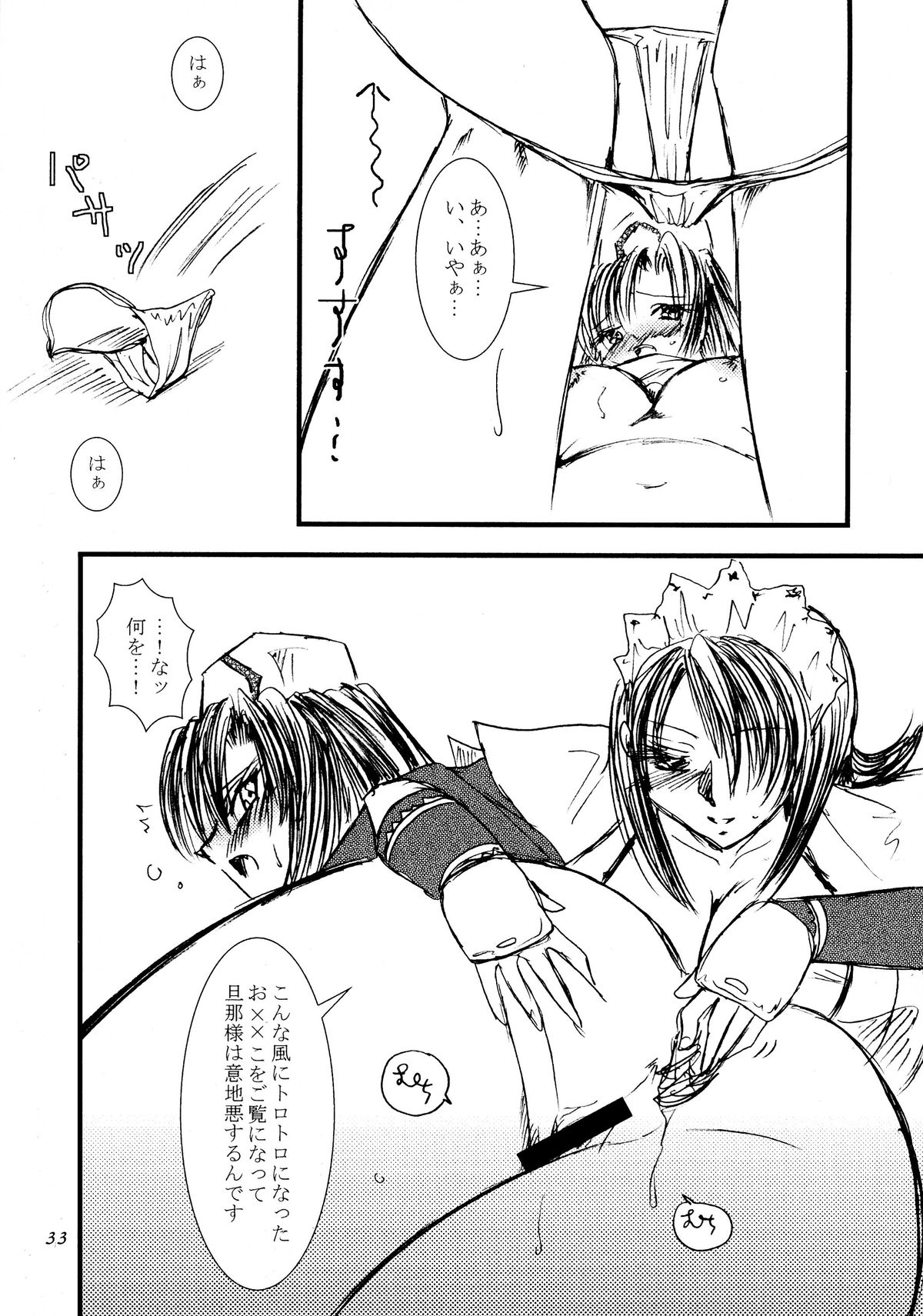(こみトレ12) [KKI (こぐまピエール)] 鈴風に舞うは告死の羽 (サムライスピリッツ)