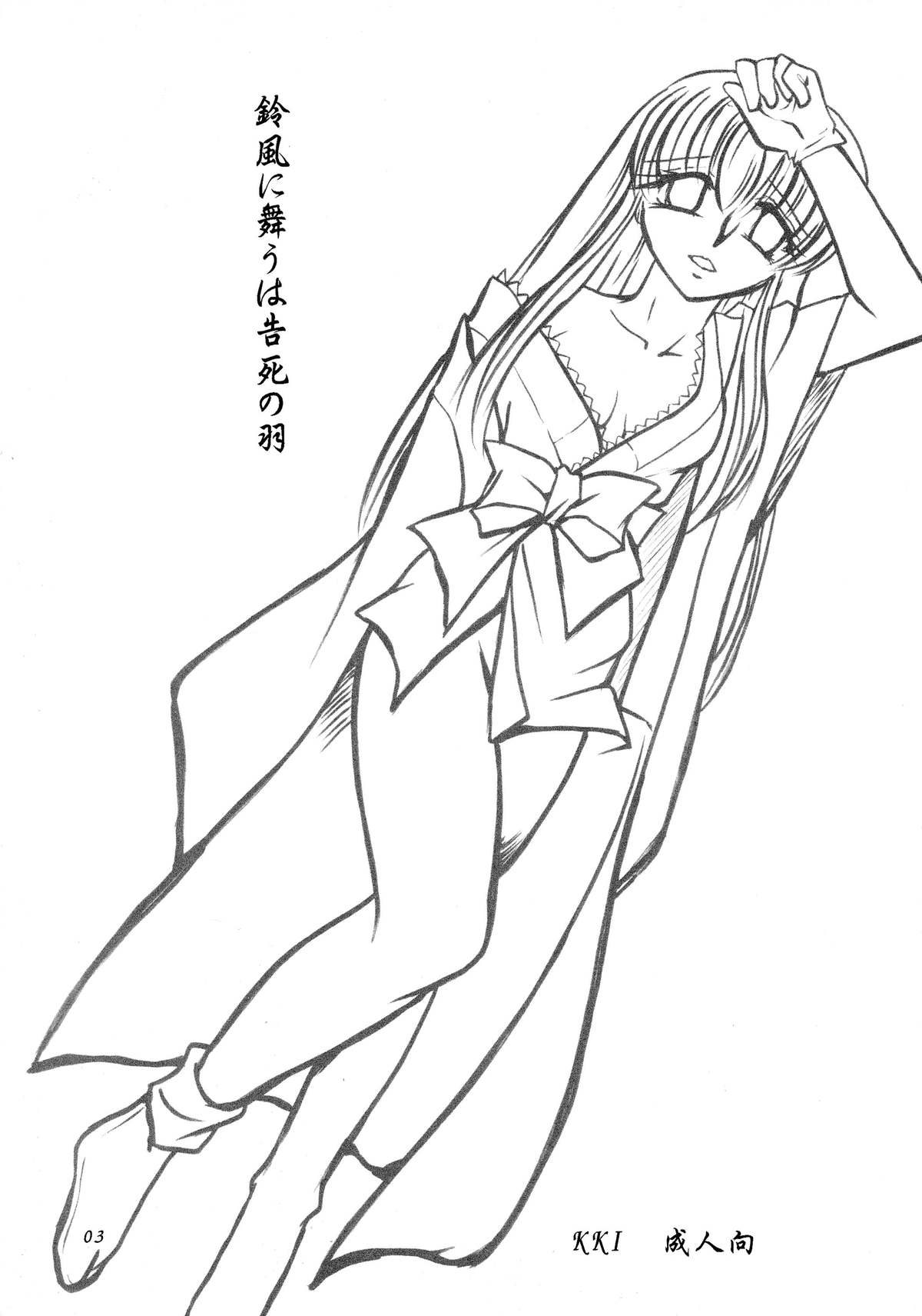 (こみトレ12) [KKI (こぐまピエール)] 鈴風に舞うは告死の羽 (サムライスピリッツ)