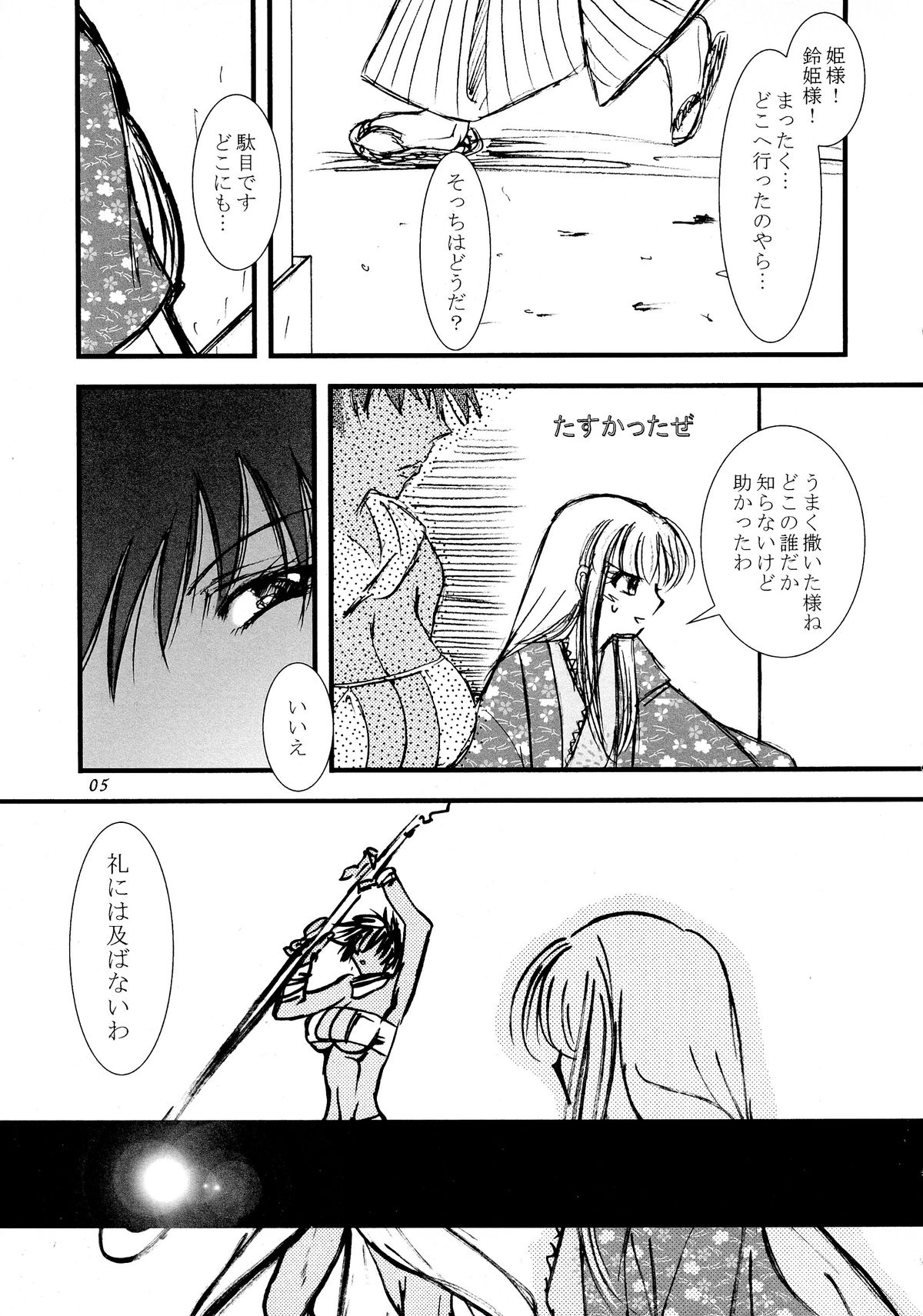 (こみトレ12) [KKI (こぐまピエール)] 鈴風に舞うは告死の羽 (サムライスピリッツ)