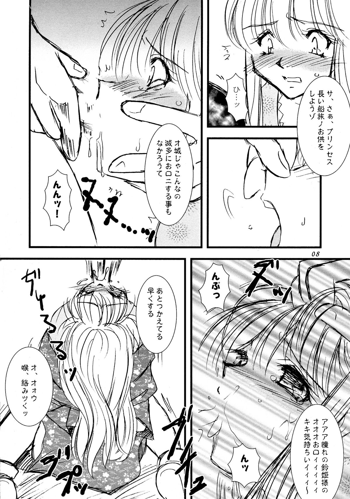 (こみトレ12) [KKI (こぐまピエール)] 鈴風に舞うは告死の羽 (サムライスピリッツ)