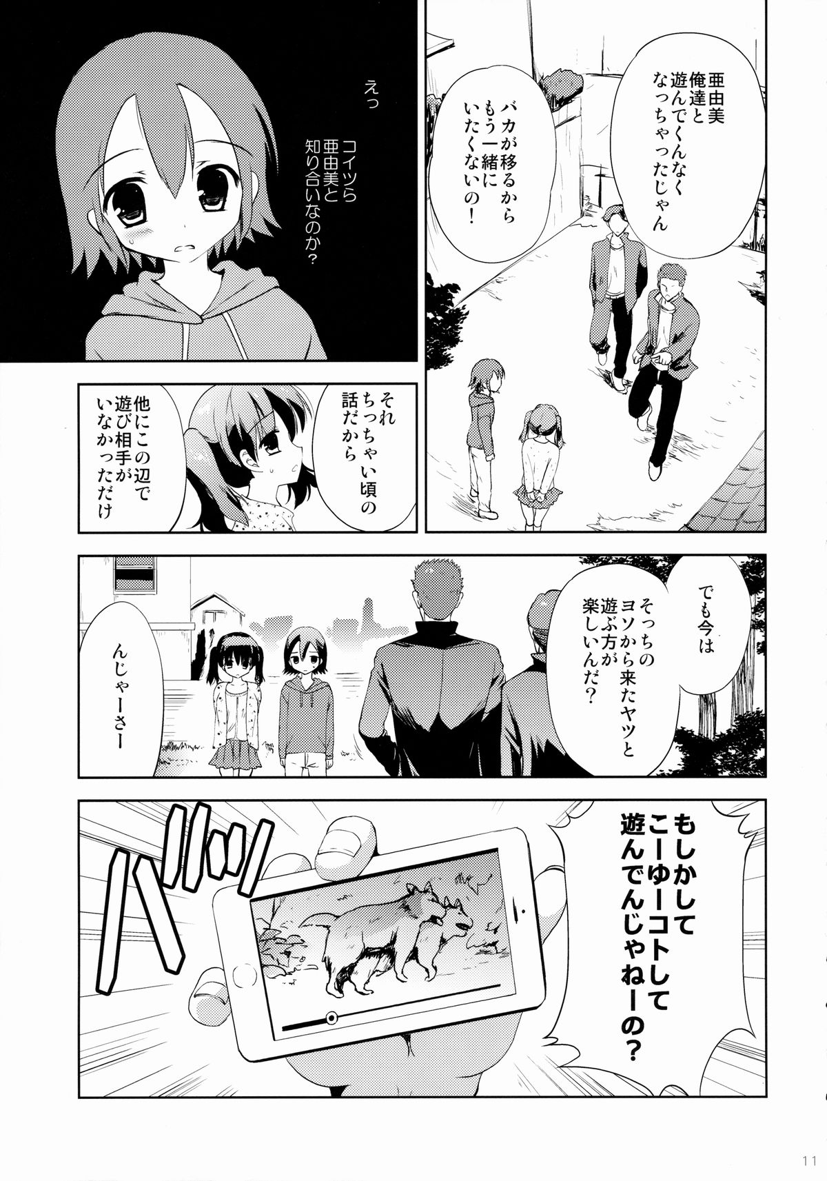 (COMIC1☆9) [こりすや (こりす)] KS市の女の子の話