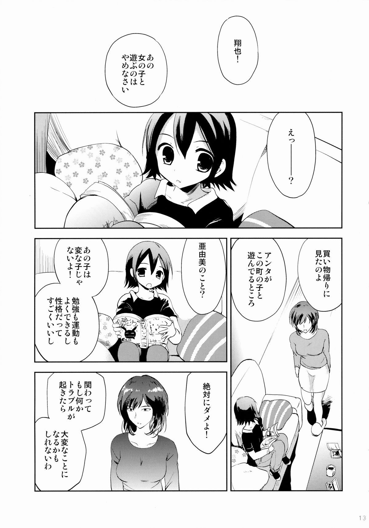 (COMIC1☆9) [こりすや (こりす)] KS市の女の子の話