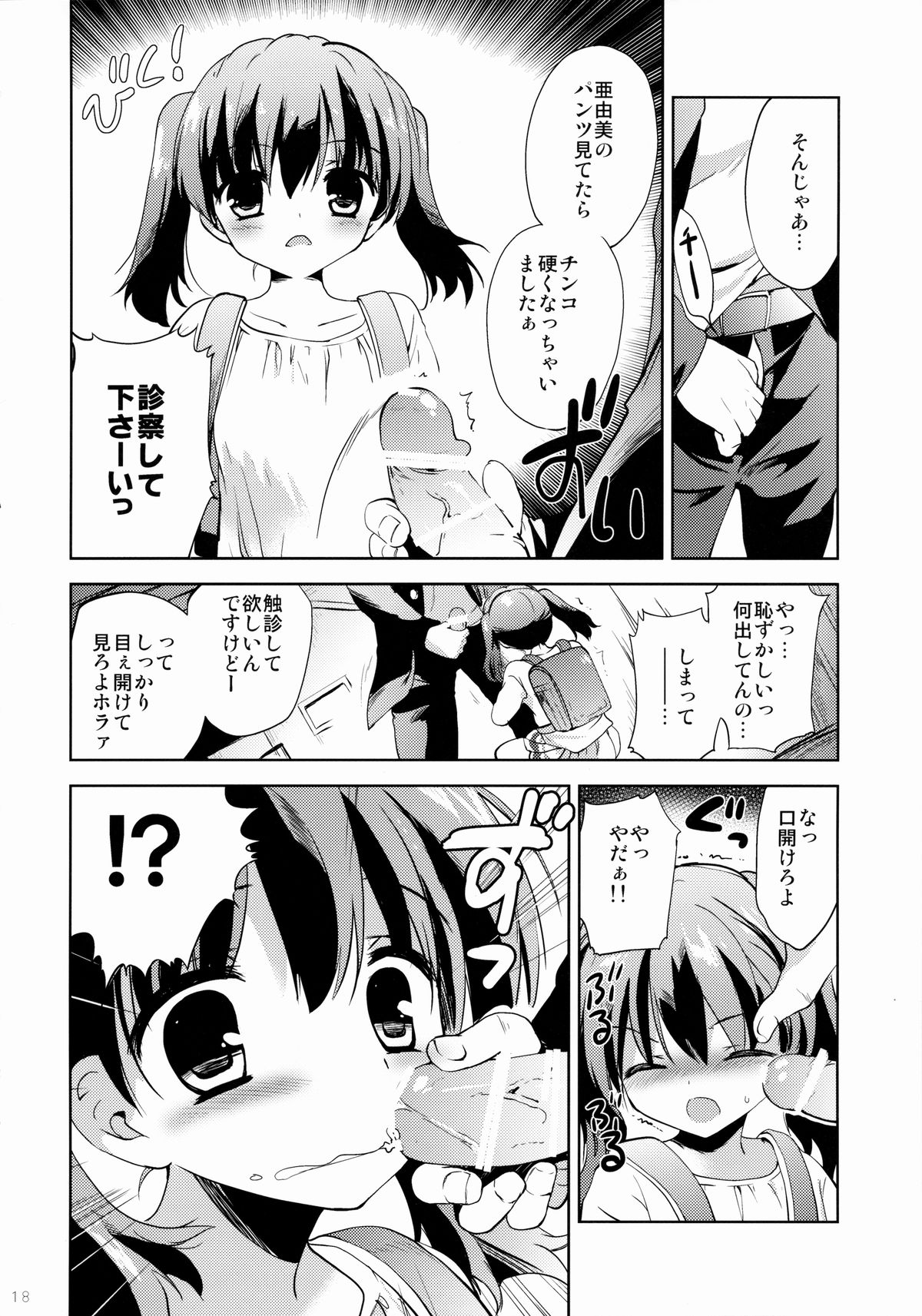 (COMIC1☆9) [こりすや (こりす)] KS市の女の子の話