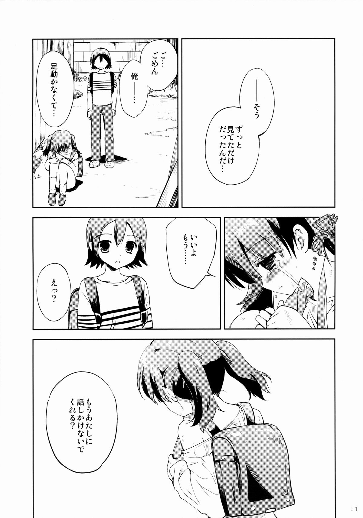 (COMIC1☆9) [こりすや (こりす)] KS市の女の子の話