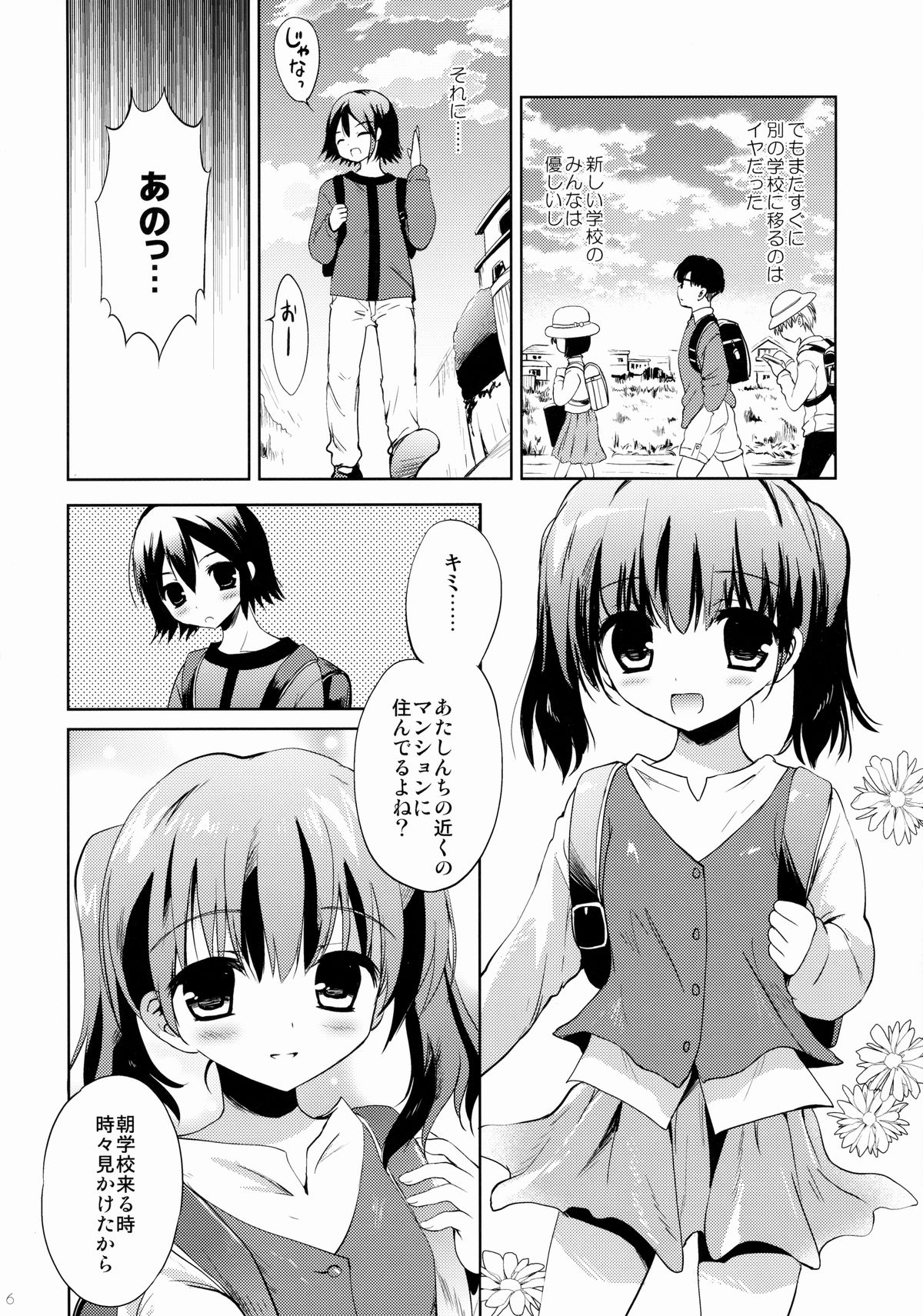 (COMIC1☆9) [こりすや (こりす)] KS市の女の子の話