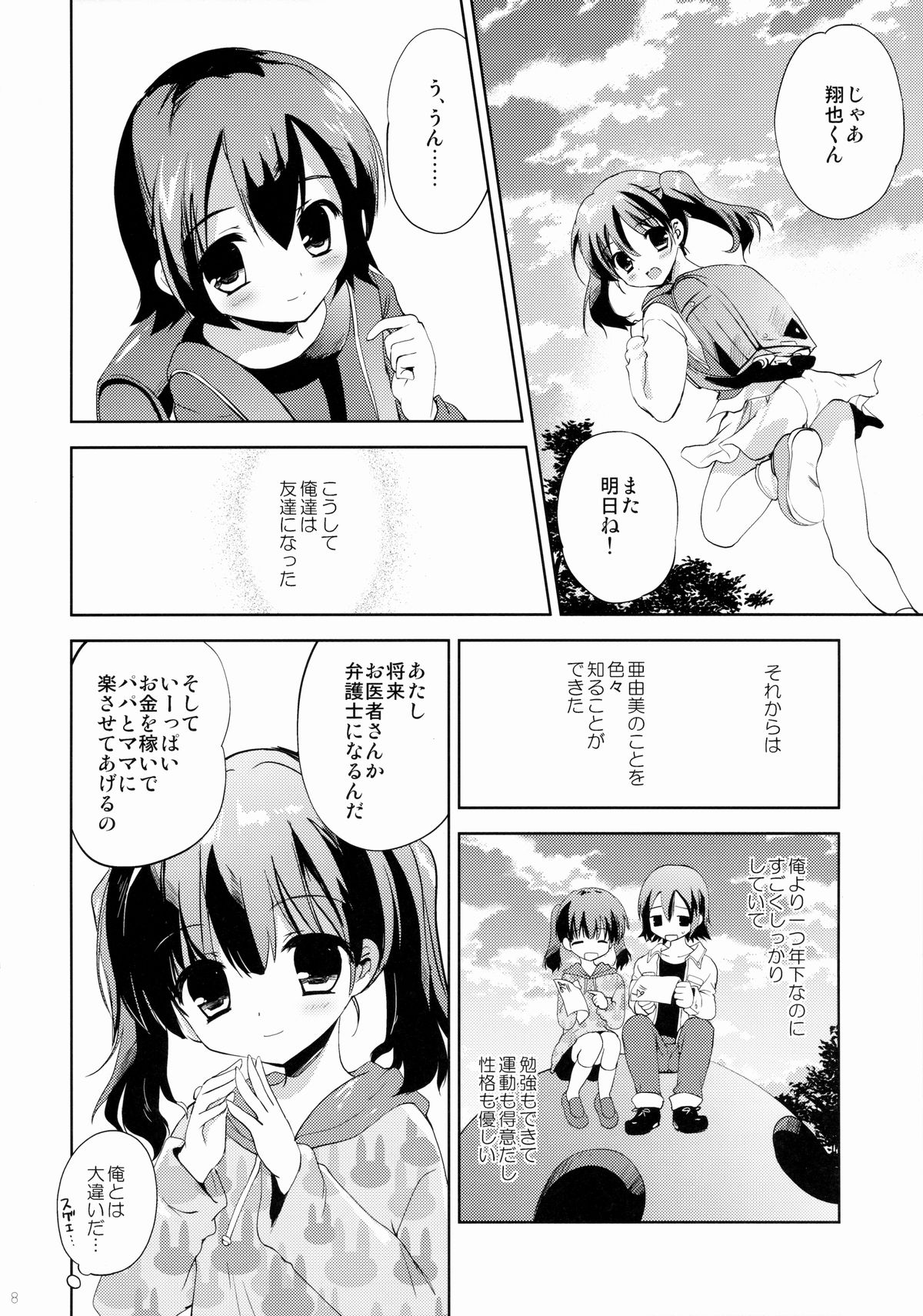 (COMIC1☆9) [こりすや (こりす)] KS市の女の子の話