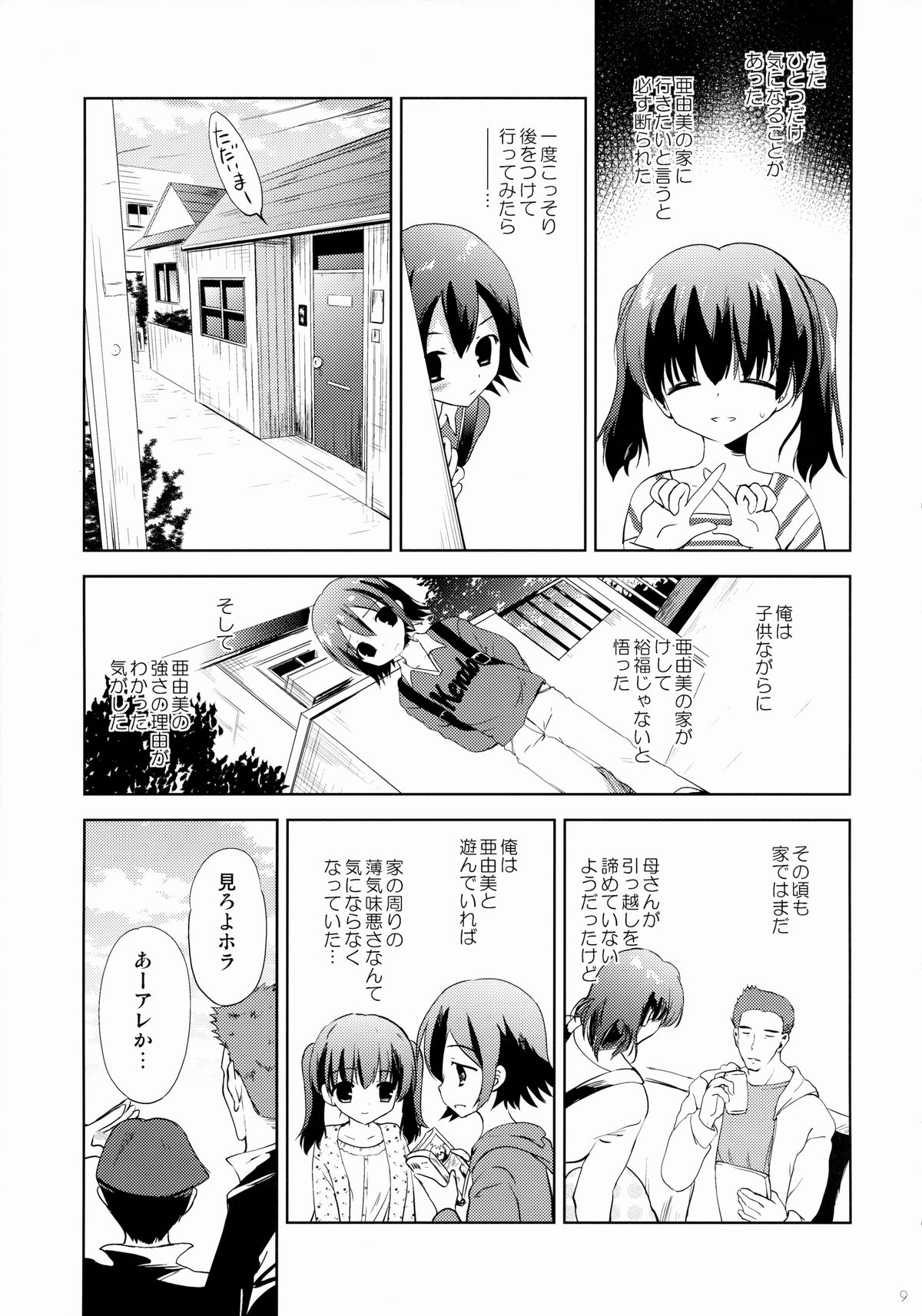 (COMIC1☆9) [こりすや (こりす)] KS市の女の子の話