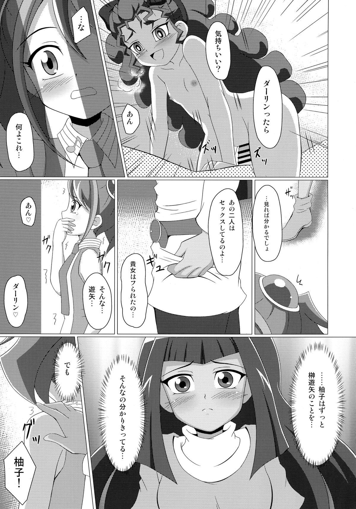 (COMIC1☆9) [BurstBomb.T (TKP)] ミエルの占い大作戦 (遊☆戯☆王ARC-V)