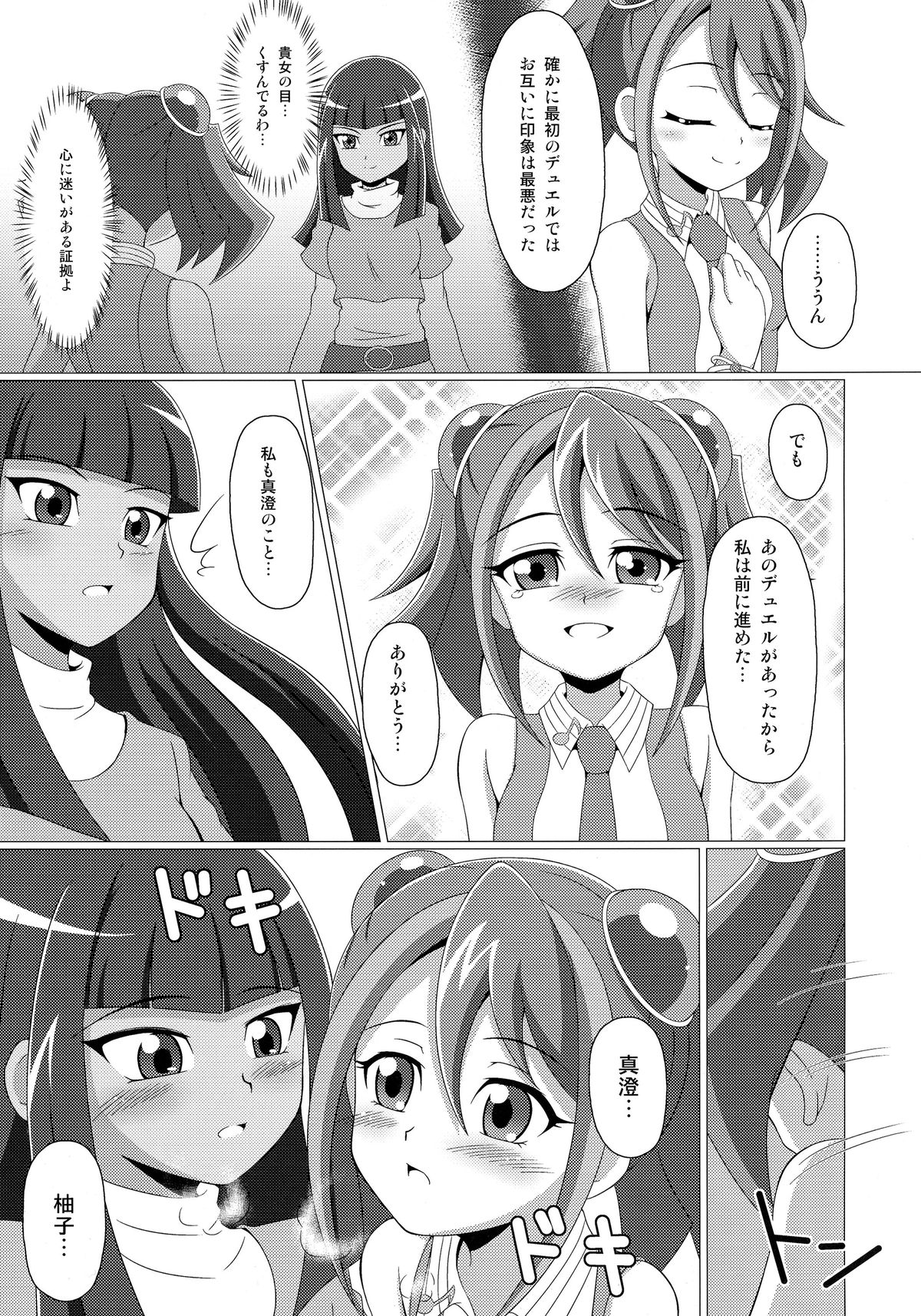 (COMIC1☆9) [BurstBomb.T (TKP)] ミエルの占い大作戦 (遊☆戯☆王ARC-V)