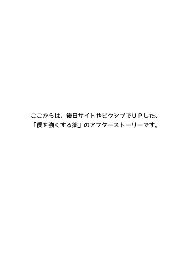 [Rabbit Beat (うに)] 僕を強くする薬 (Angel Beats!) [DL版]