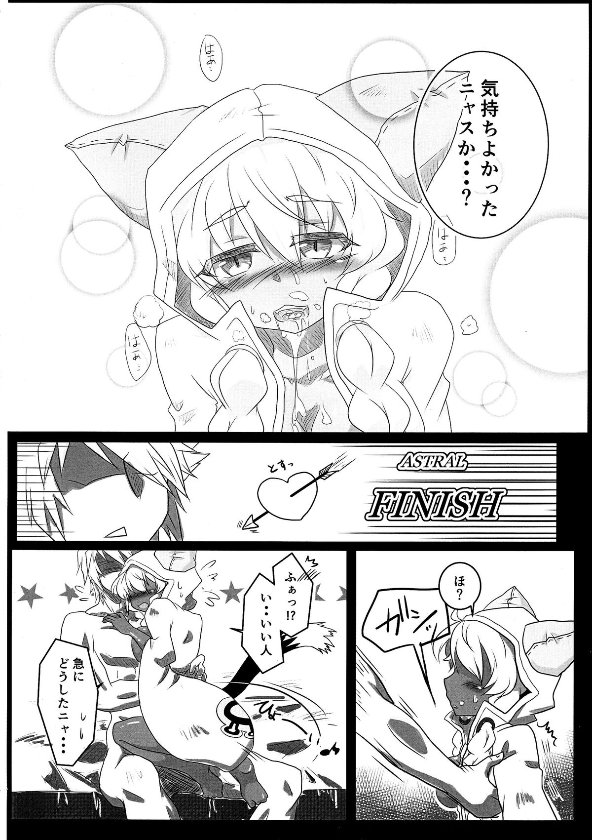 (C87) [ふりかえればねこがいる (にゃむ)] タオの恩返し (ブレイブルー)