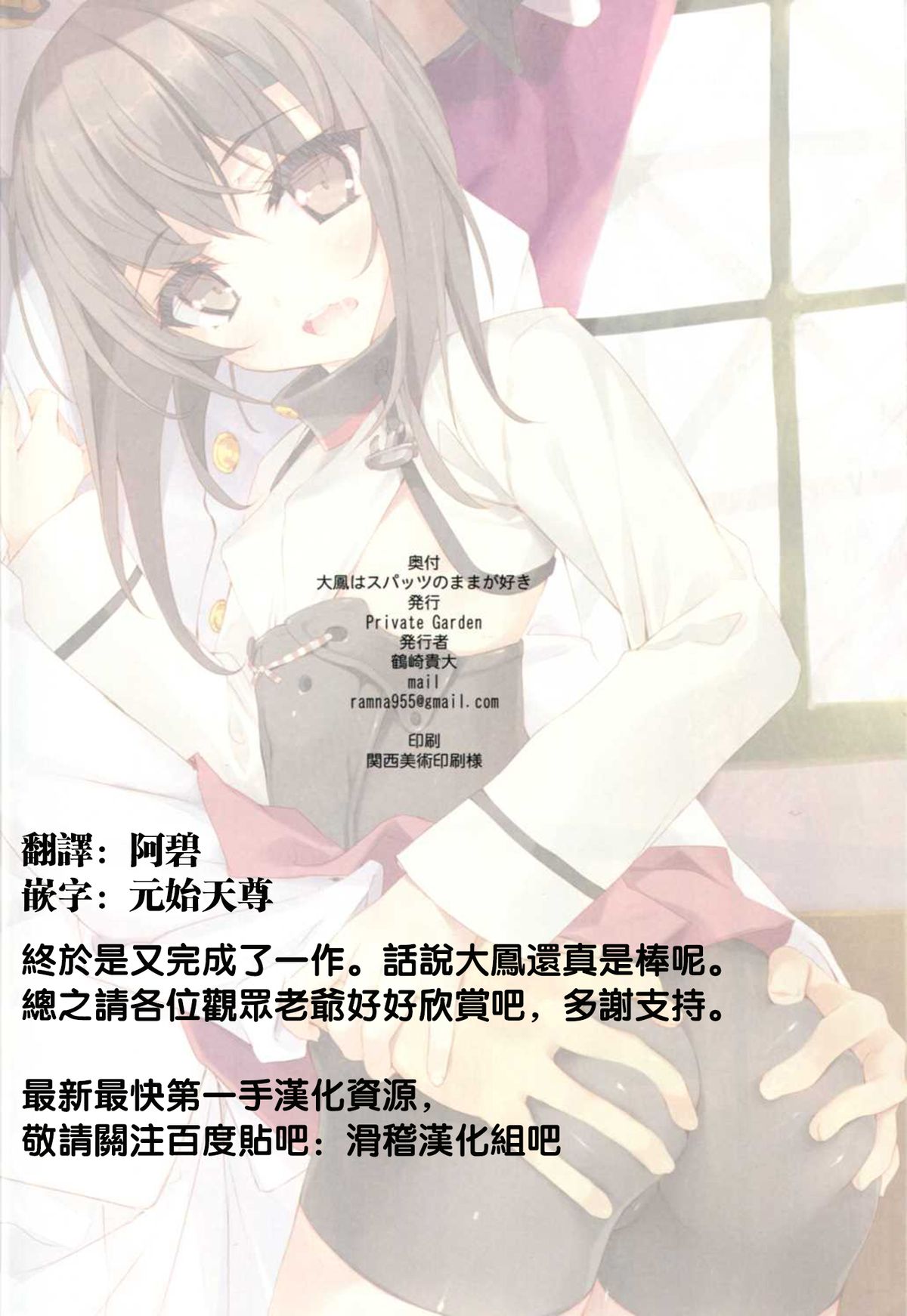 (C86) [Private Garden (鶴崎貴大)] 大鳳はスパッツのままが好き (艦隊これくしょん -艦これ-) [中国翻訳]