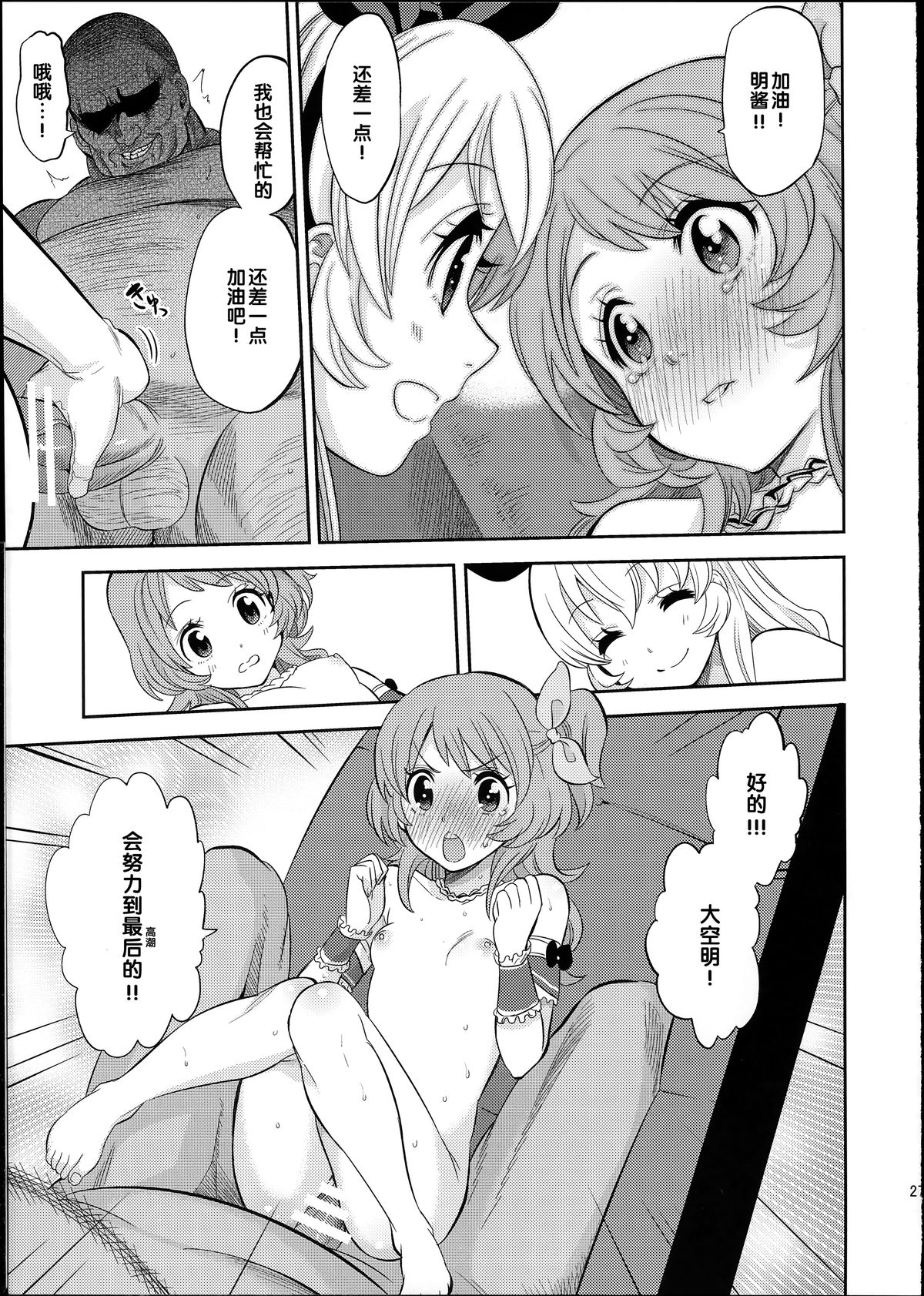 (C87) [ノビタグラフ (いしがな)] IT WAS A good EXPERiENCE (アイカツ!) [中国翻訳]