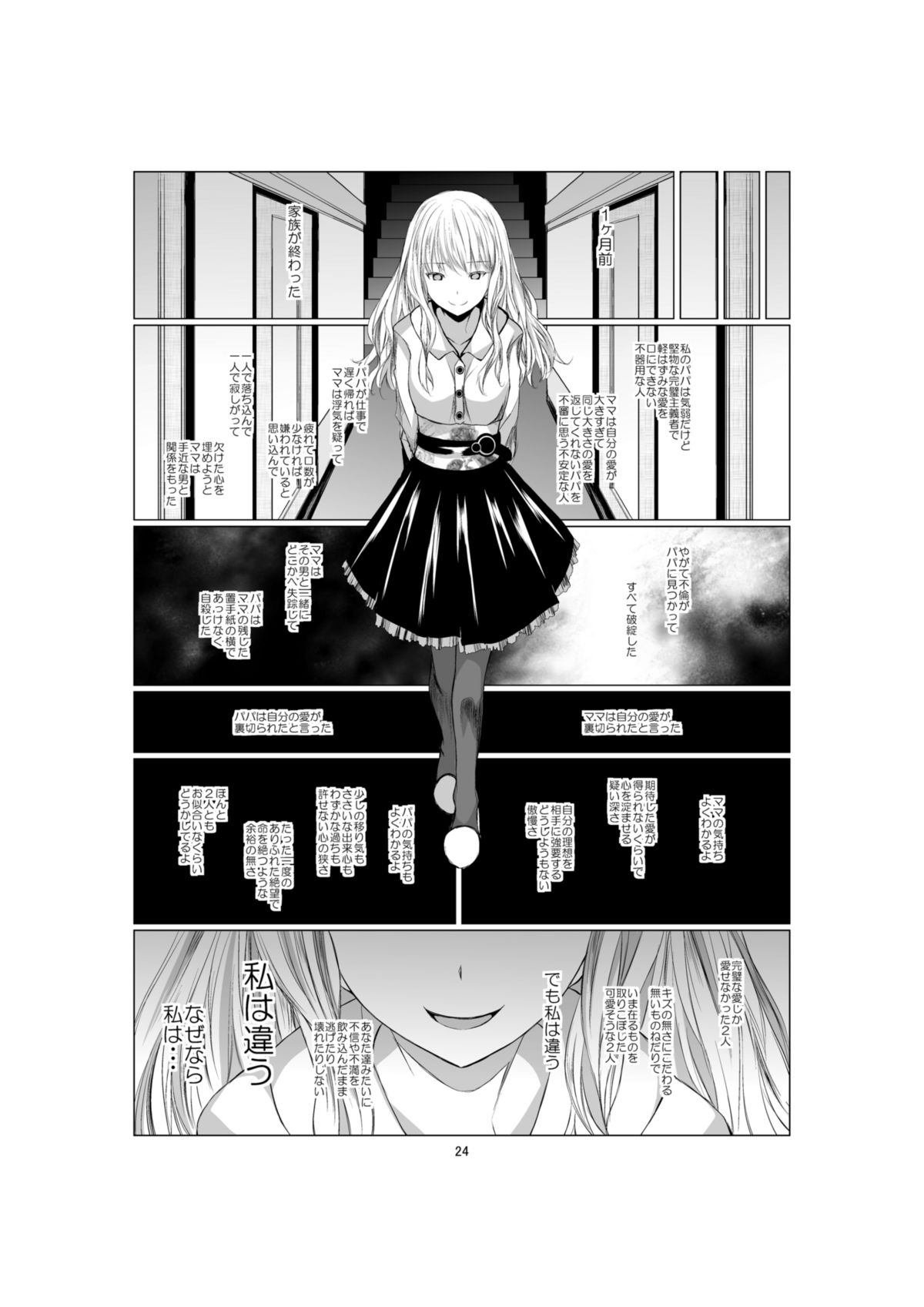 [春待氷柱 (市町村)] 悪魔の証明 [DL版]