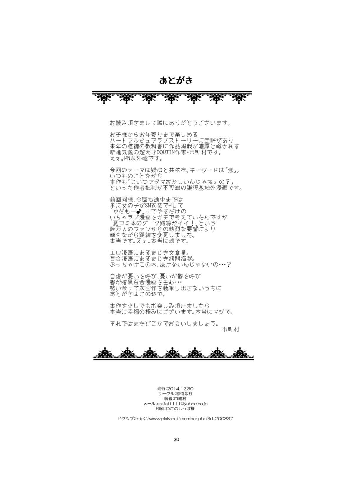 [春待氷柱 (市町村)] 悪魔の証明 [DL版]