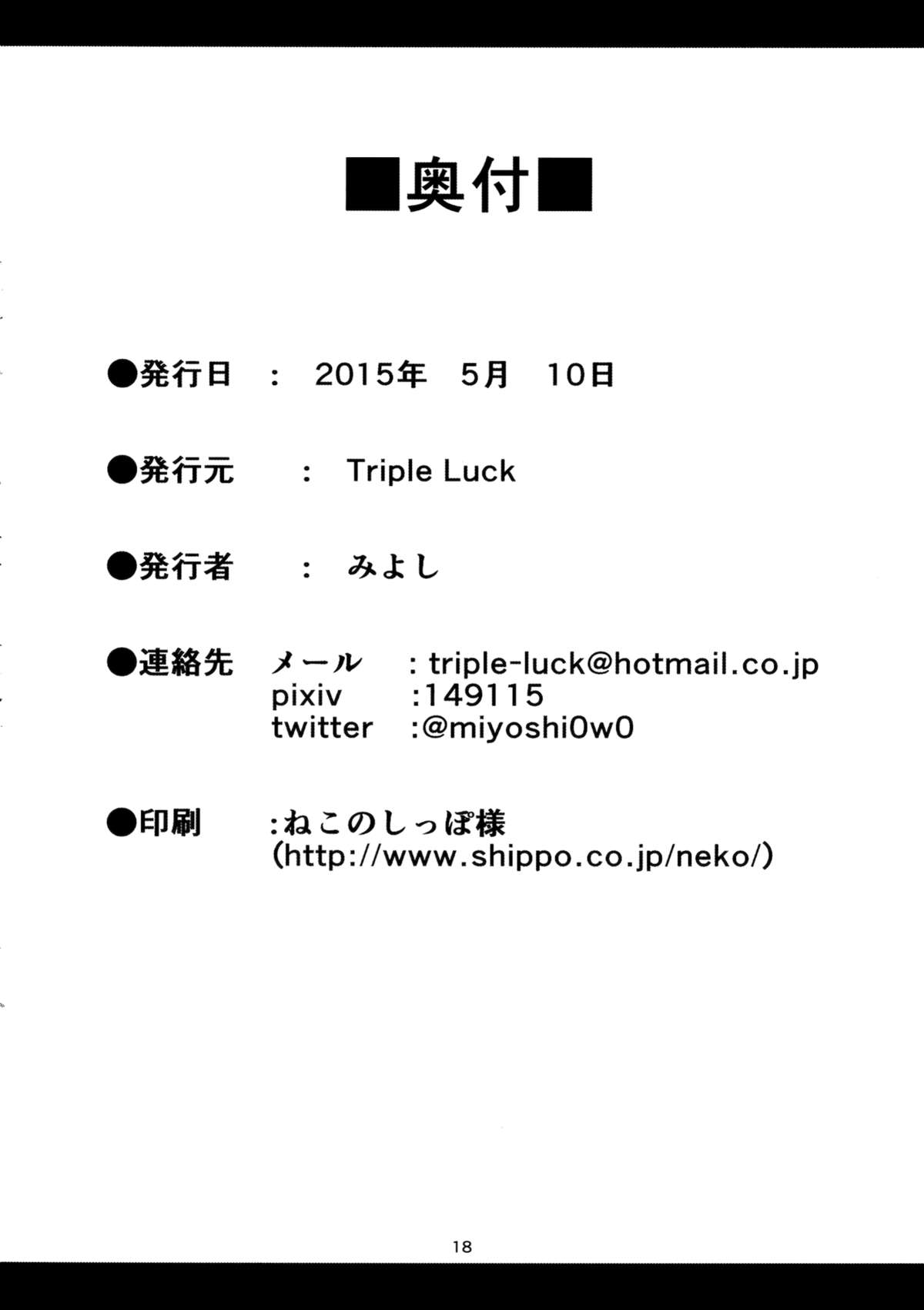 (例大祭12) [Triple Luck (みよし)] あやはたらぶ (東方Project) [英訳]