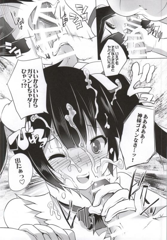 (COMIC1☆9) [セブンスヘブンMAXION (MAKI)] 神様と着衣ックスする本 (ダンジョンに出会いを求めるのは間違っているだろうか)