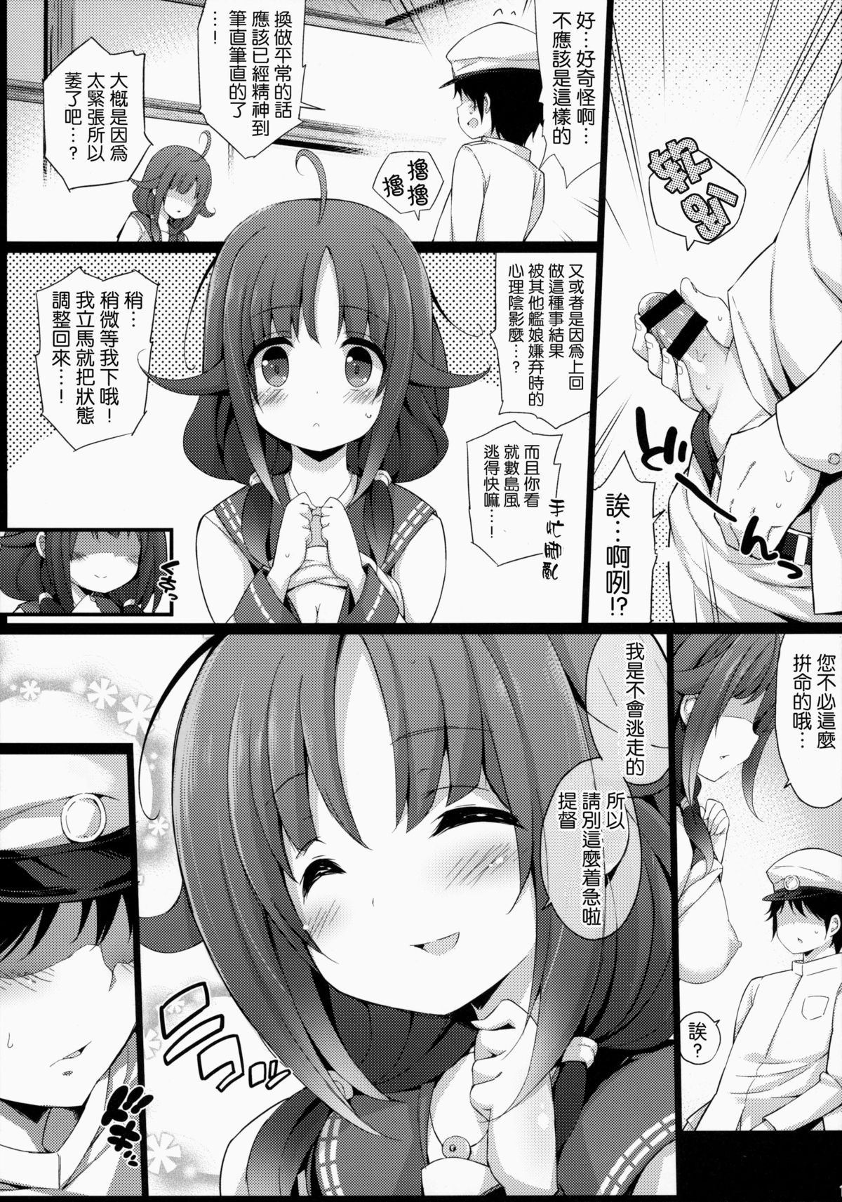 (C87) [学食亭 (わたのん)] 大鯨ちゃんと夜戦したい! (艦隊これくしょん -艦これ-) [中国翻訳]