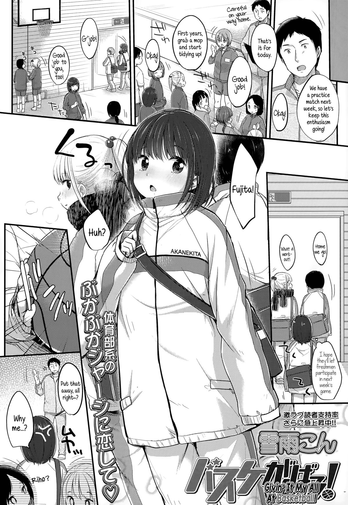[雪雨こん] バスケがんばる! (COMIC LO 2015年6月号) [英訳]