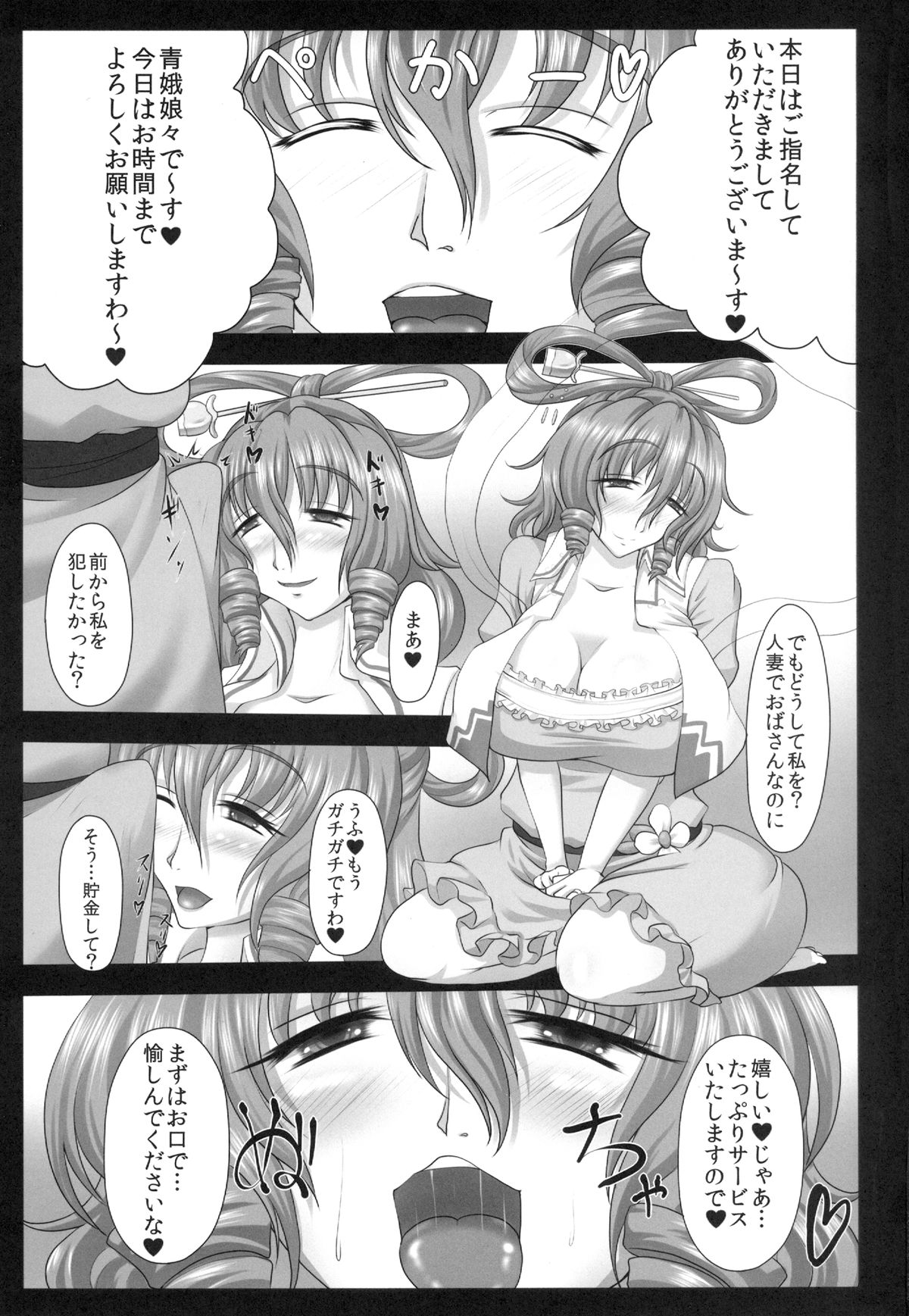 [護送車 (あーちえねみー)] 高級人妻種付けソープ嬢青娥娘々(34) (東方Project) [DL版]