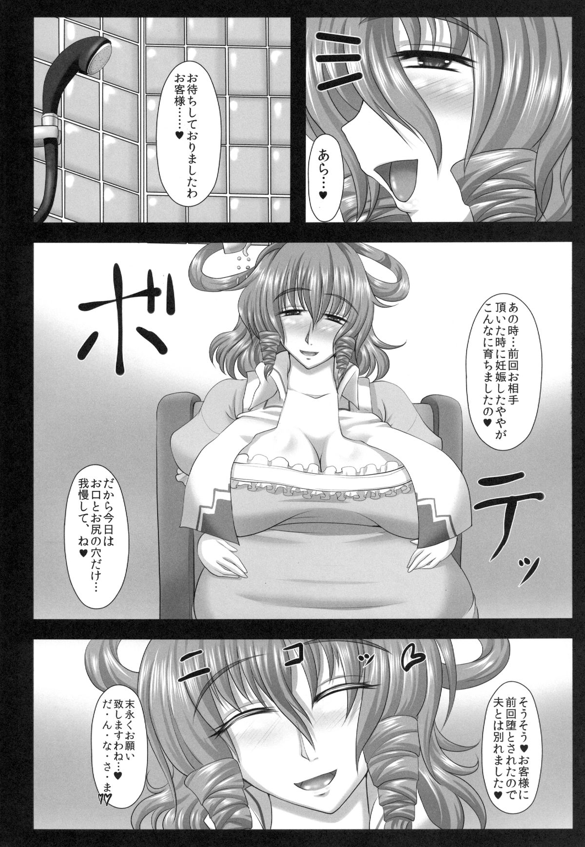 [護送車 (あーちえねみー)] 高級人妻種付けソープ嬢青娥娘々(34) (東方Project) [DL版]