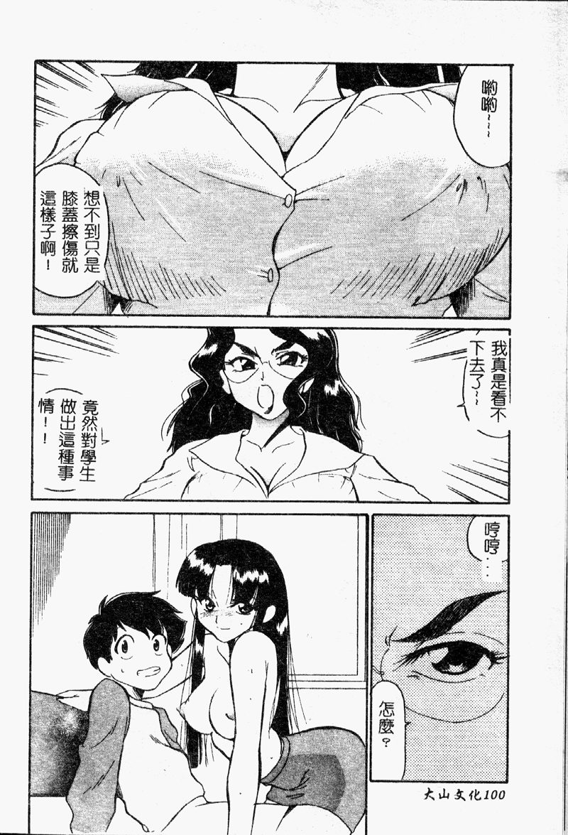 [どざむら] ちきゅうのひみつ [中国翻訳]