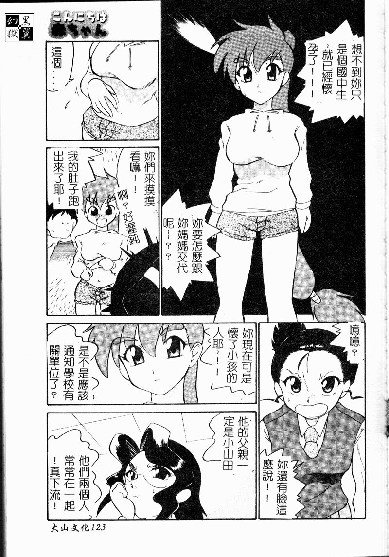 [どざむら] ちきゅうのひみつ [中国翻訳]