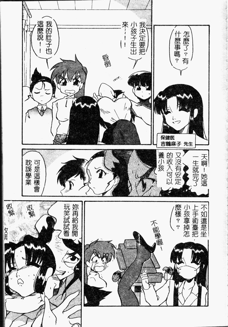 [どざむら] ちきゅうのひみつ [中国翻訳]