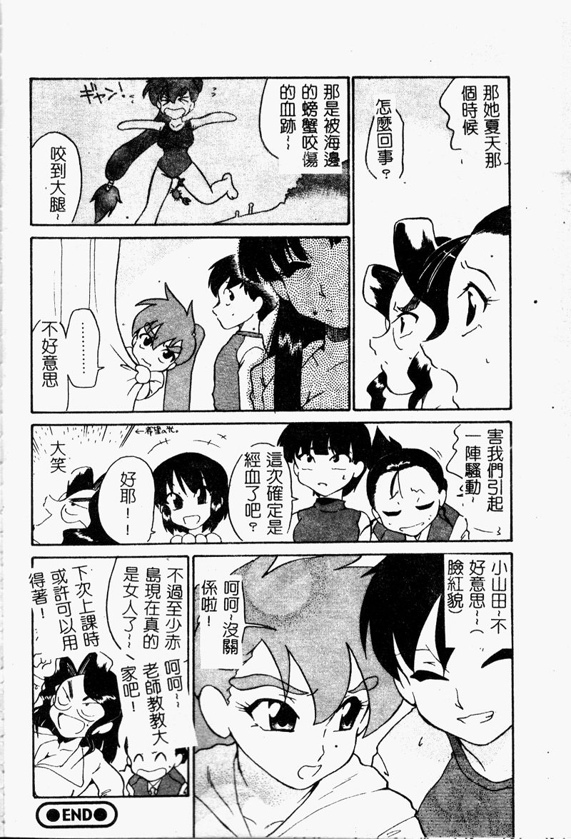 [どざむら] ちきゅうのひみつ [中国翻訳]