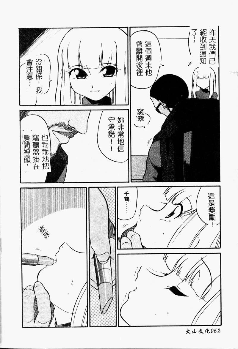 [どざむら] ちきゅうのひみつ [中国翻訳]