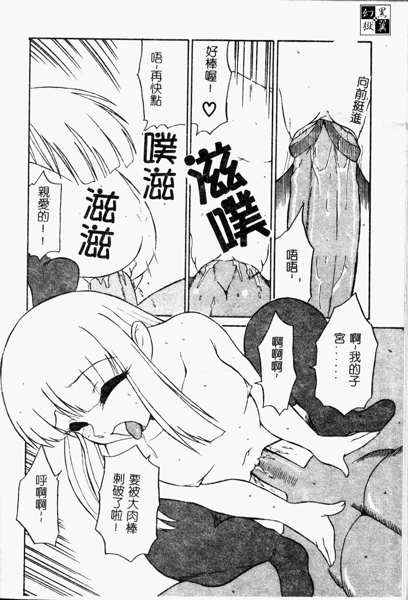 [どざむら] ちきゅうのひみつ [中国翻訳]