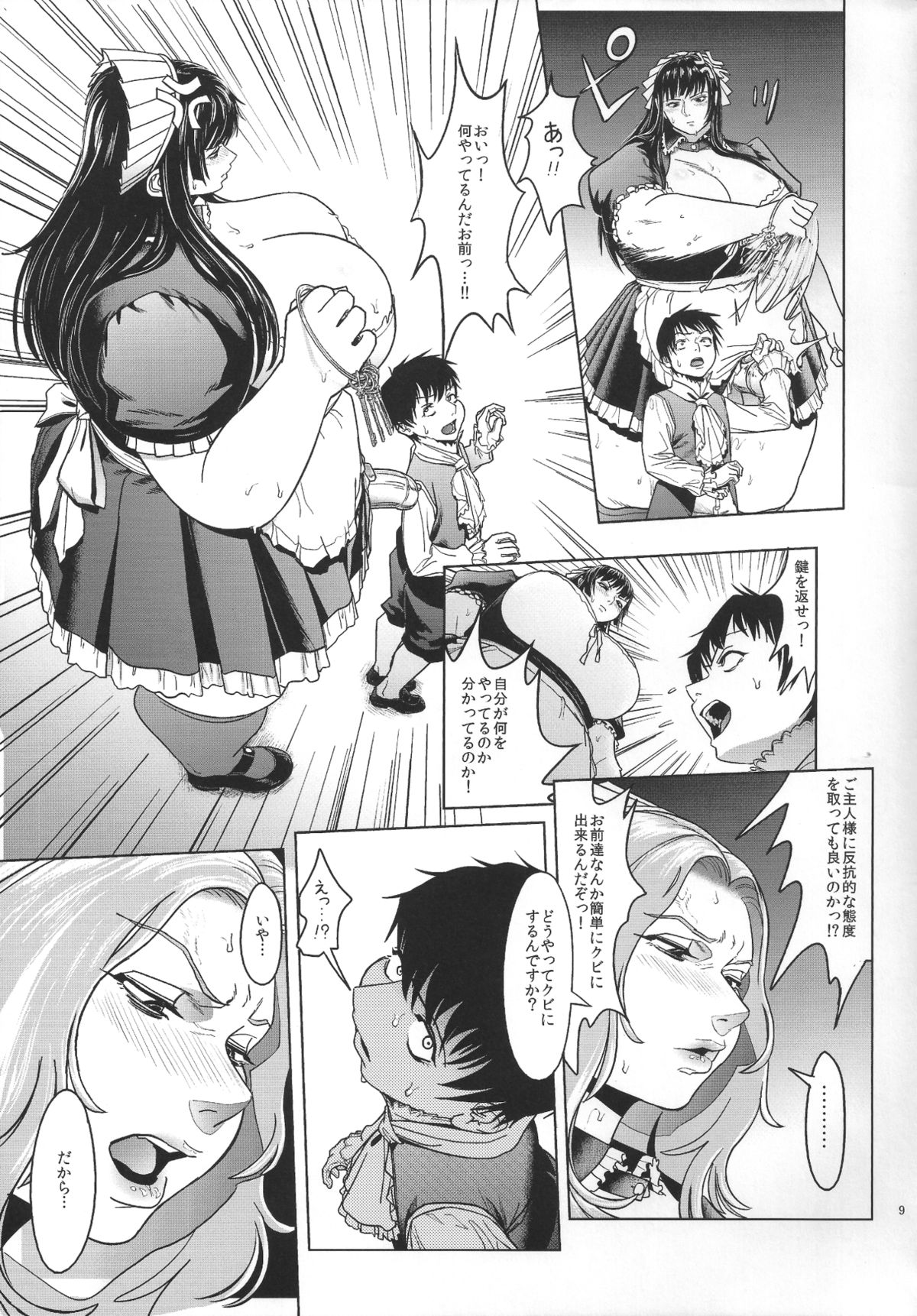 (ふたけっと11) [へろへろHospital (へろへろTom、伊佐木)] Maid Me!