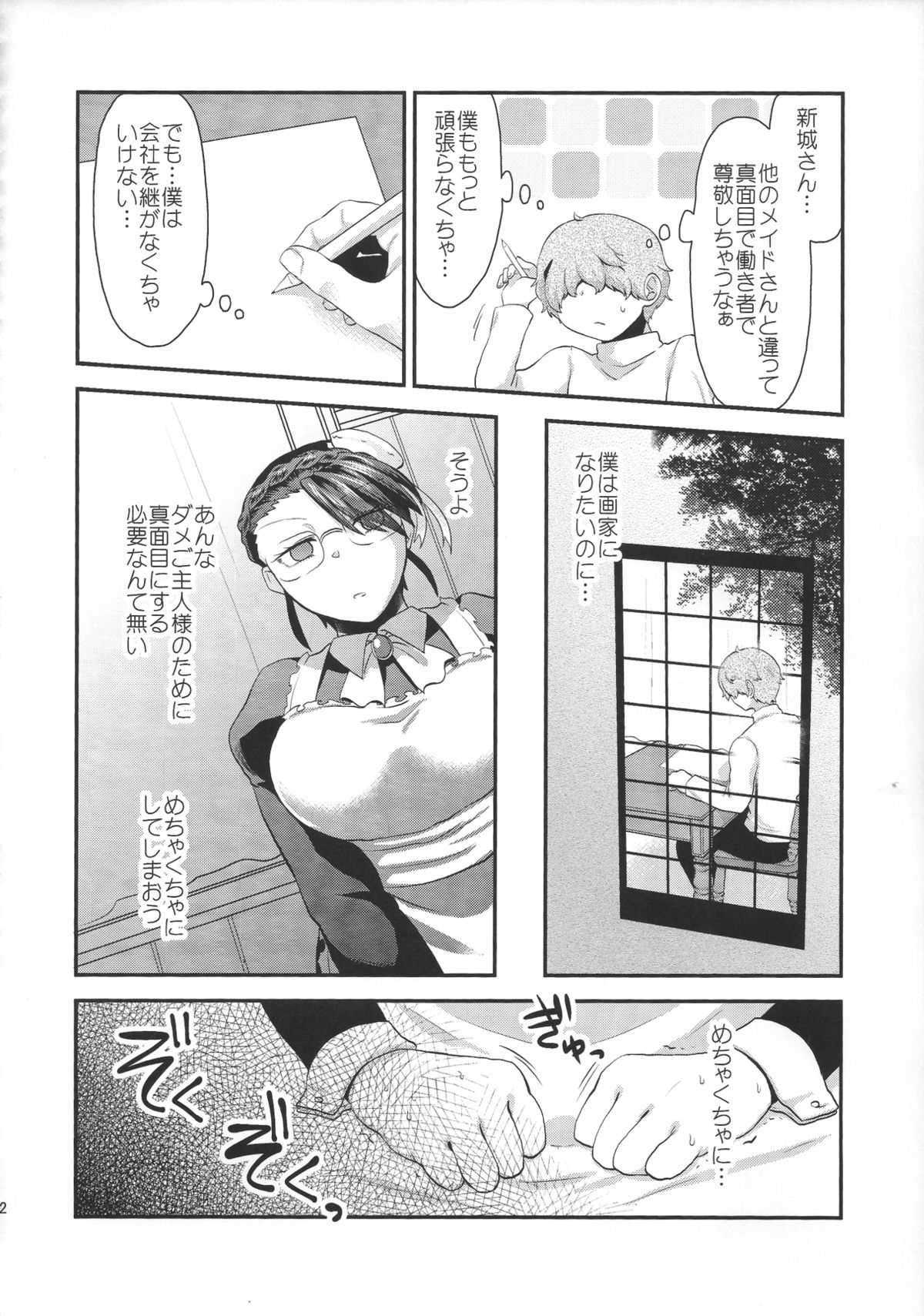 (ふたけっと11) [へろへろHospital (へろへろTom、伊佐木)] Maid Me!