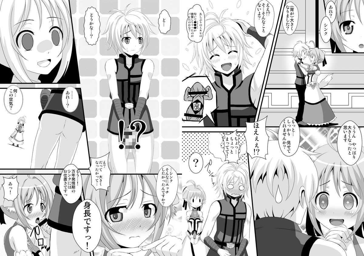 [クレイトス (龍之介)] もっとミルヒとイチャラブハニー日和 (DOG DAYS) [DL版]