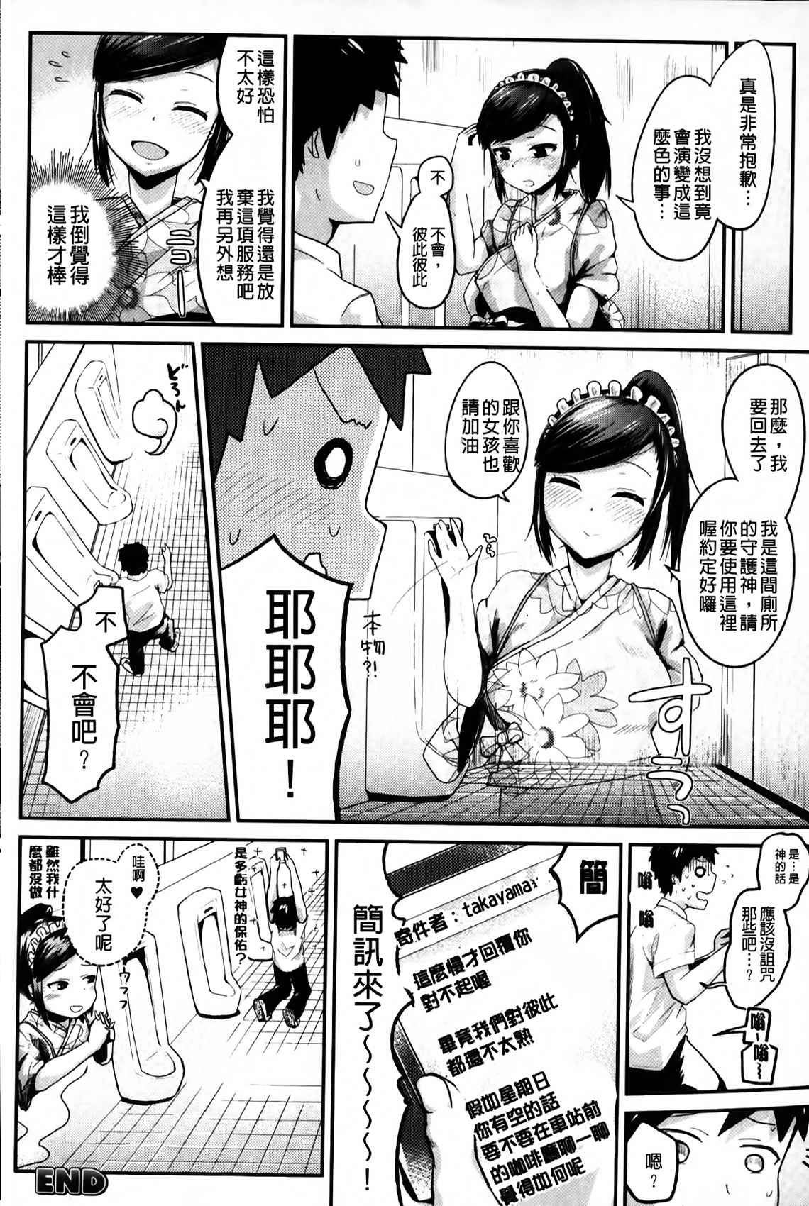 [井垣野あげなす] ドキドキ精液募金~女子校生と子づくりできる世界~ [中国翻訳]