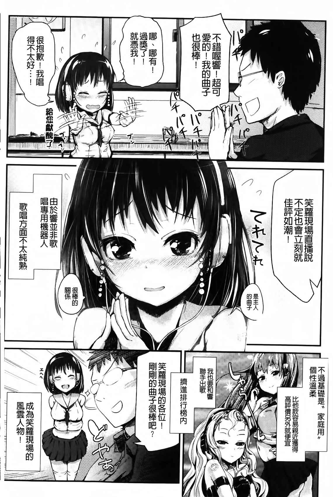 [井垣野あげなす] ドキドキ精液募金~女子校生と子づくりできる世界~ [中国翻訳]