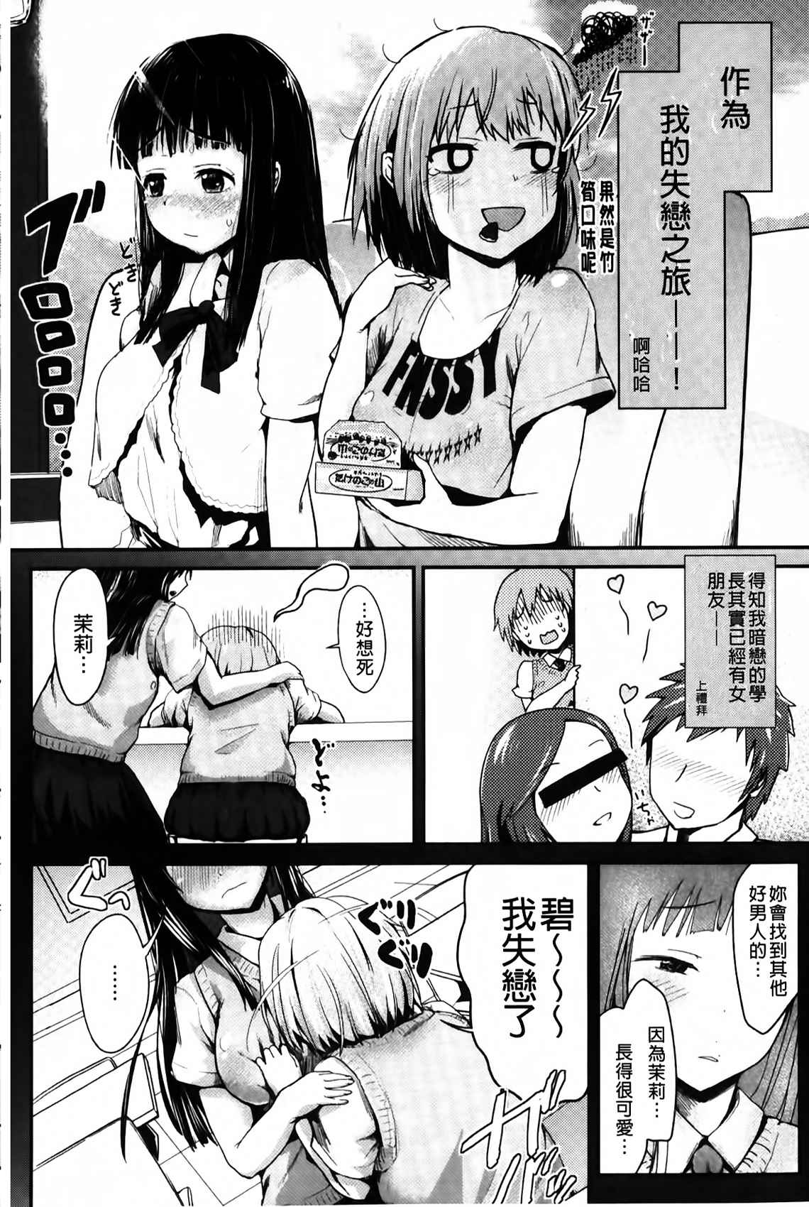 [井垣野あげなす] ドキドキ精液募金~女子校生と子づくりできる世界~ [中国翻訳]