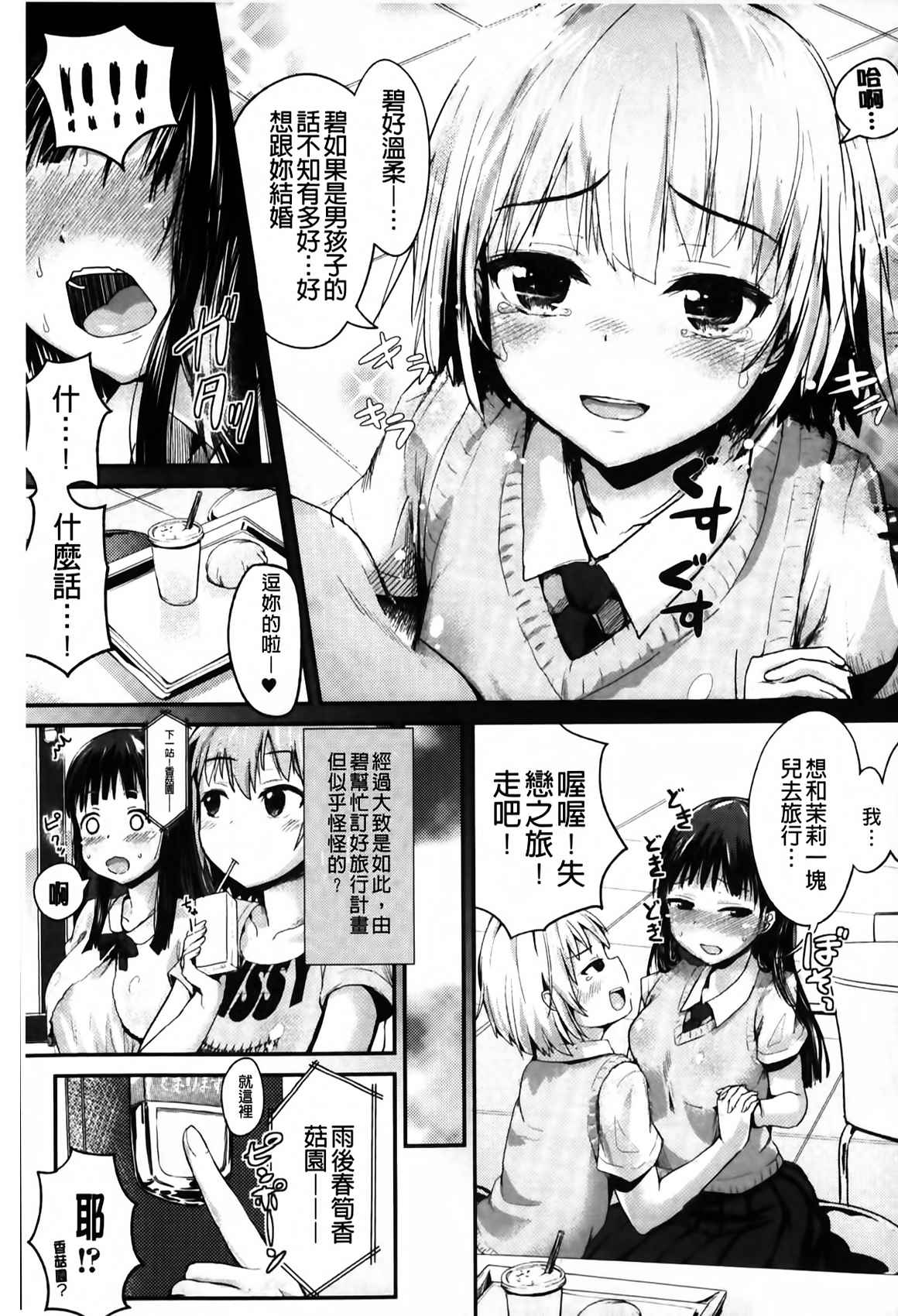 [井垣野あげなす] ドキドキ精液募金~女子校生と子づくりできる世界~ [中国翻訳]