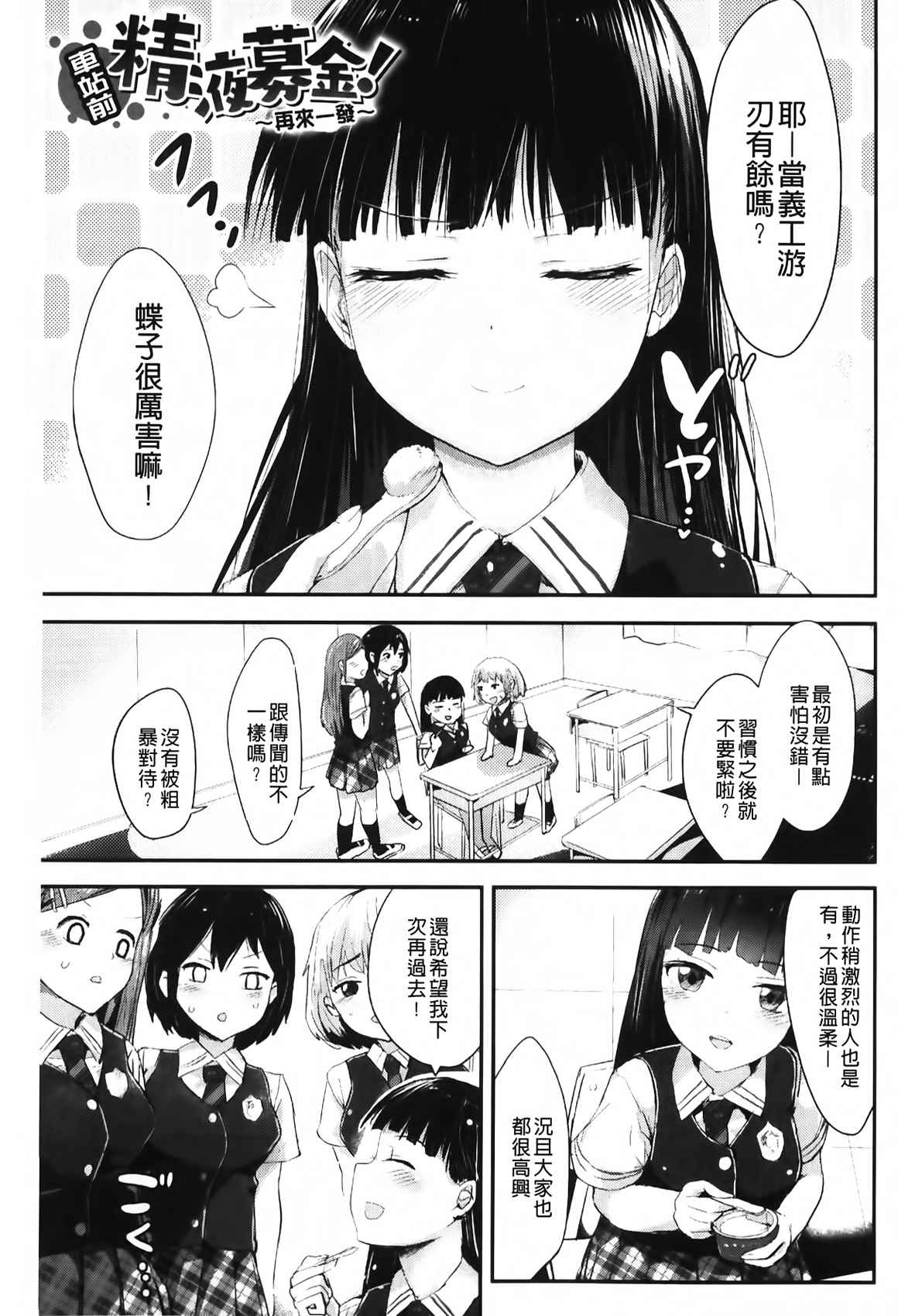 [井垣野あげなす] ドキドキ精液募金~女子校生と子づくりできる世界~ [中国翻訳]