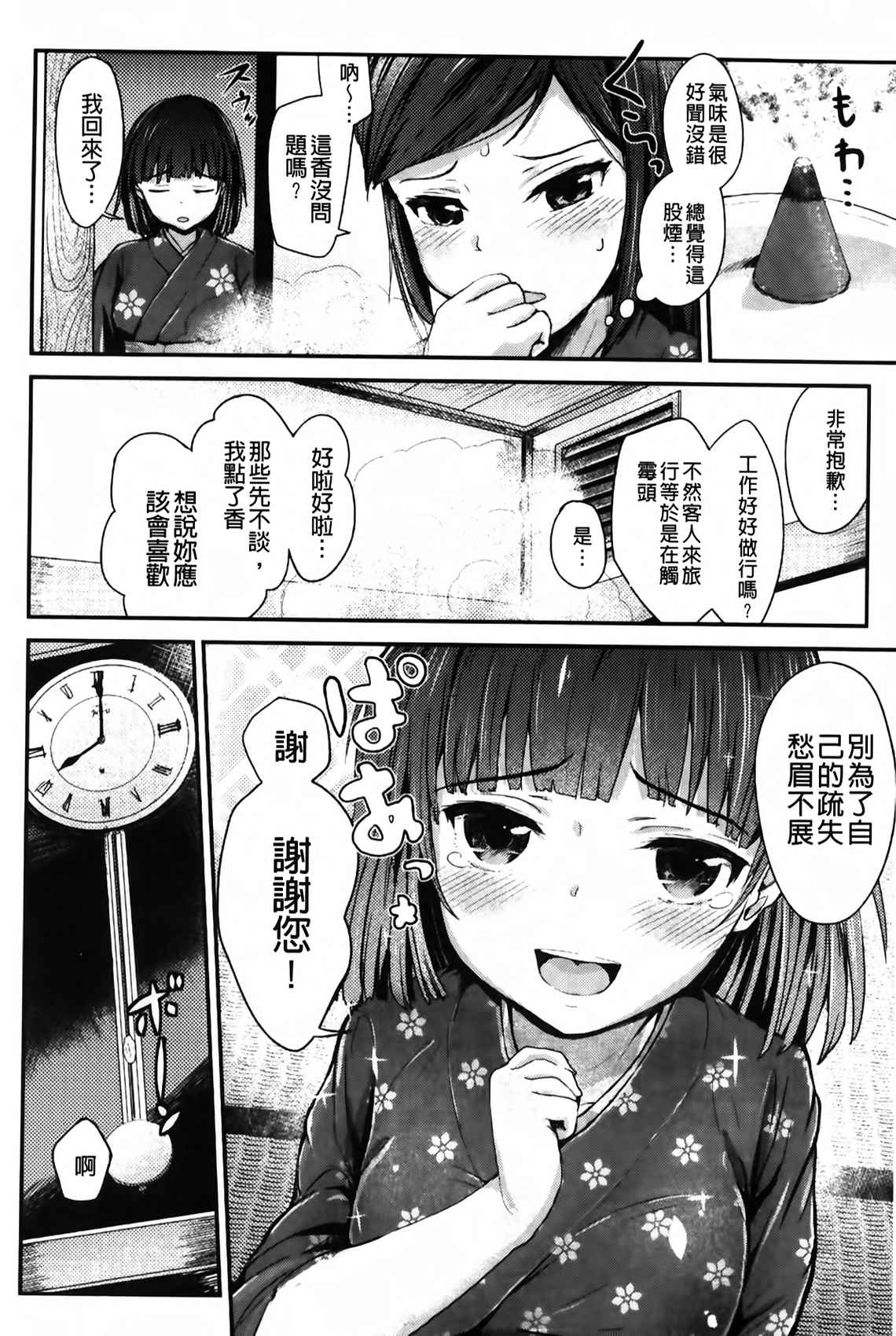 [井垣野あげなす] ドキドキ精液募金~女子校生と子づくりできる世界~ [中国翻訳]