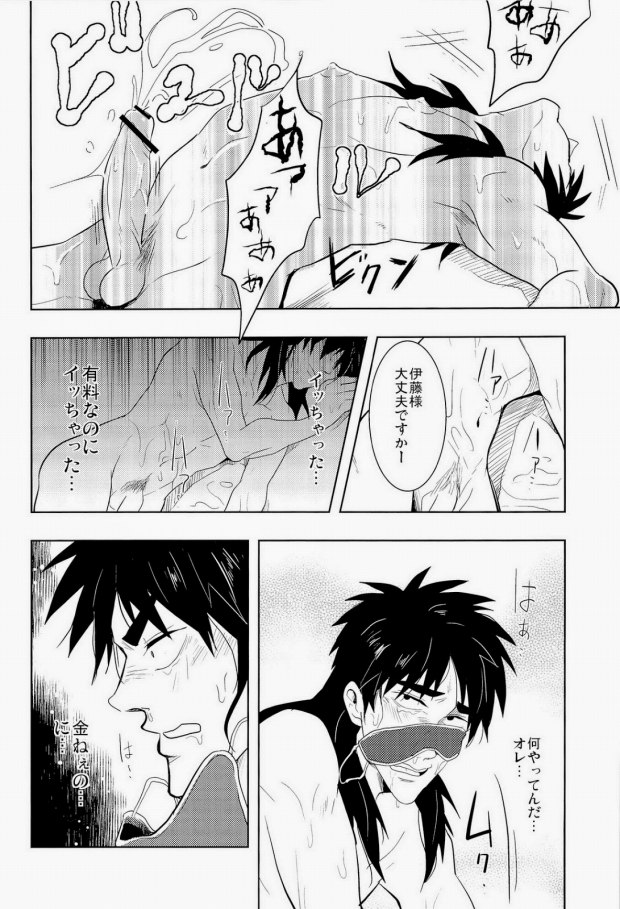 (C83) [サイハイドロップ、狂犬DANCE (キック、よもち)] 恐るべしマカオ…! (カイジ)