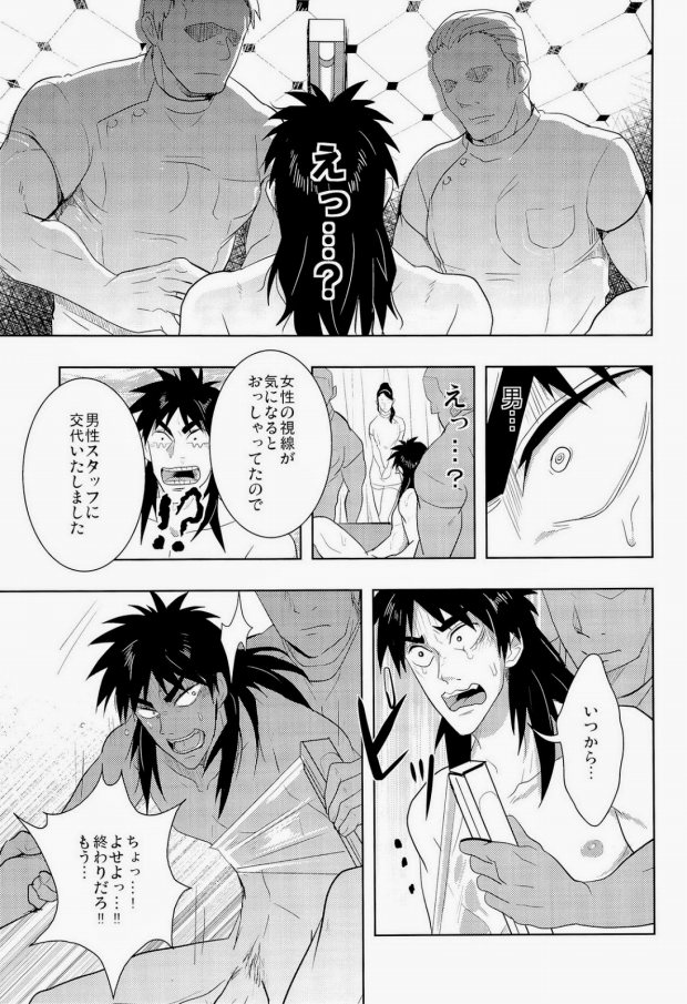 (C83) [サイハイドロップ、狂犬DANCE (キック、よもち)] 恐るべしマカオ…! (カイジ)