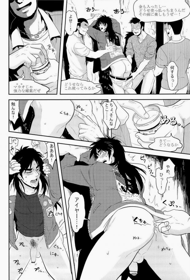 (C83) [サイハイドロップ、狂犬DANCE (キック、よもち)] 恐るべしマカオ…! (カイジ)