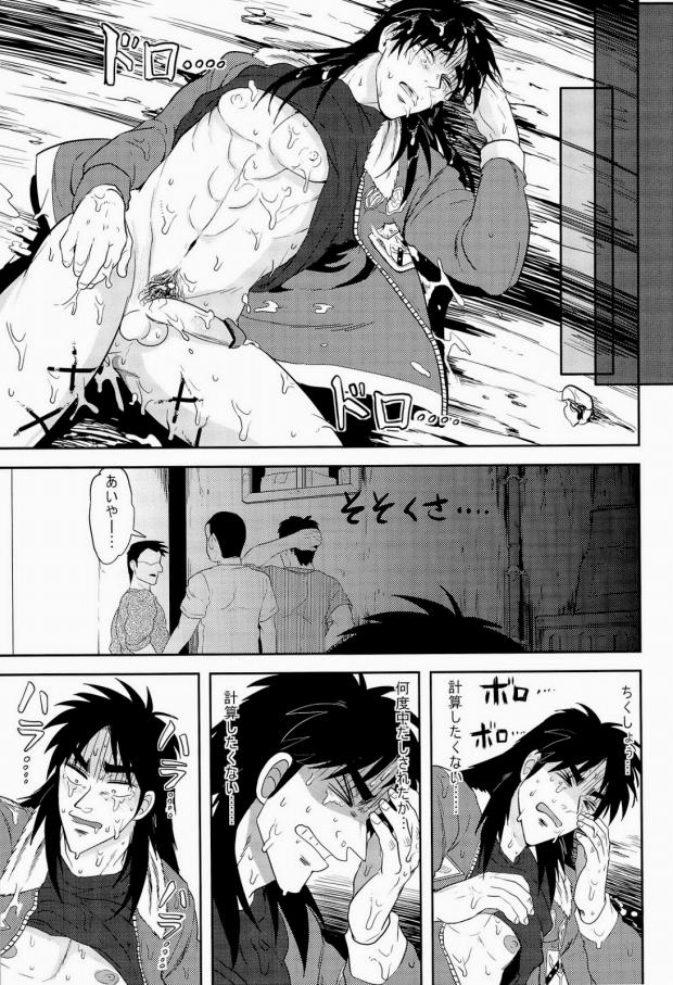 (C83) [サイハイドロップ、狂犬DANCE (キック、よもち)] 恐るべしマカオ…! (カイジ)